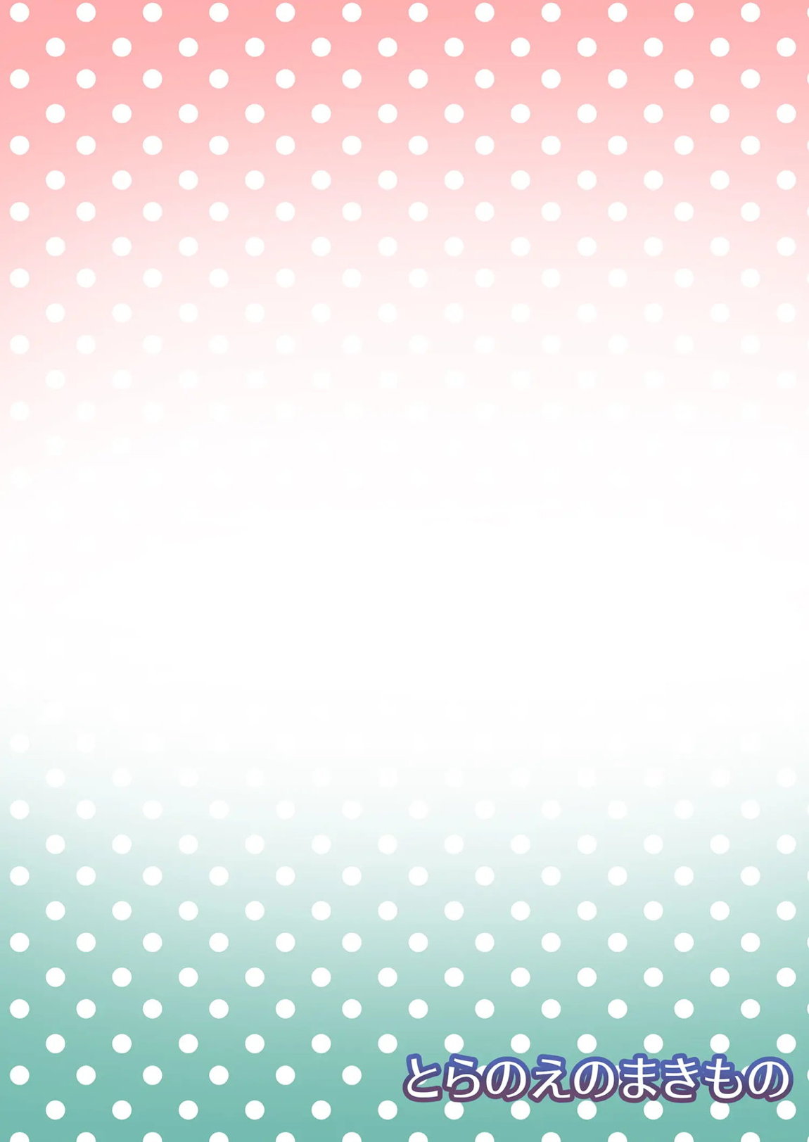 タロのかわいい留学生育成計画 18ページ