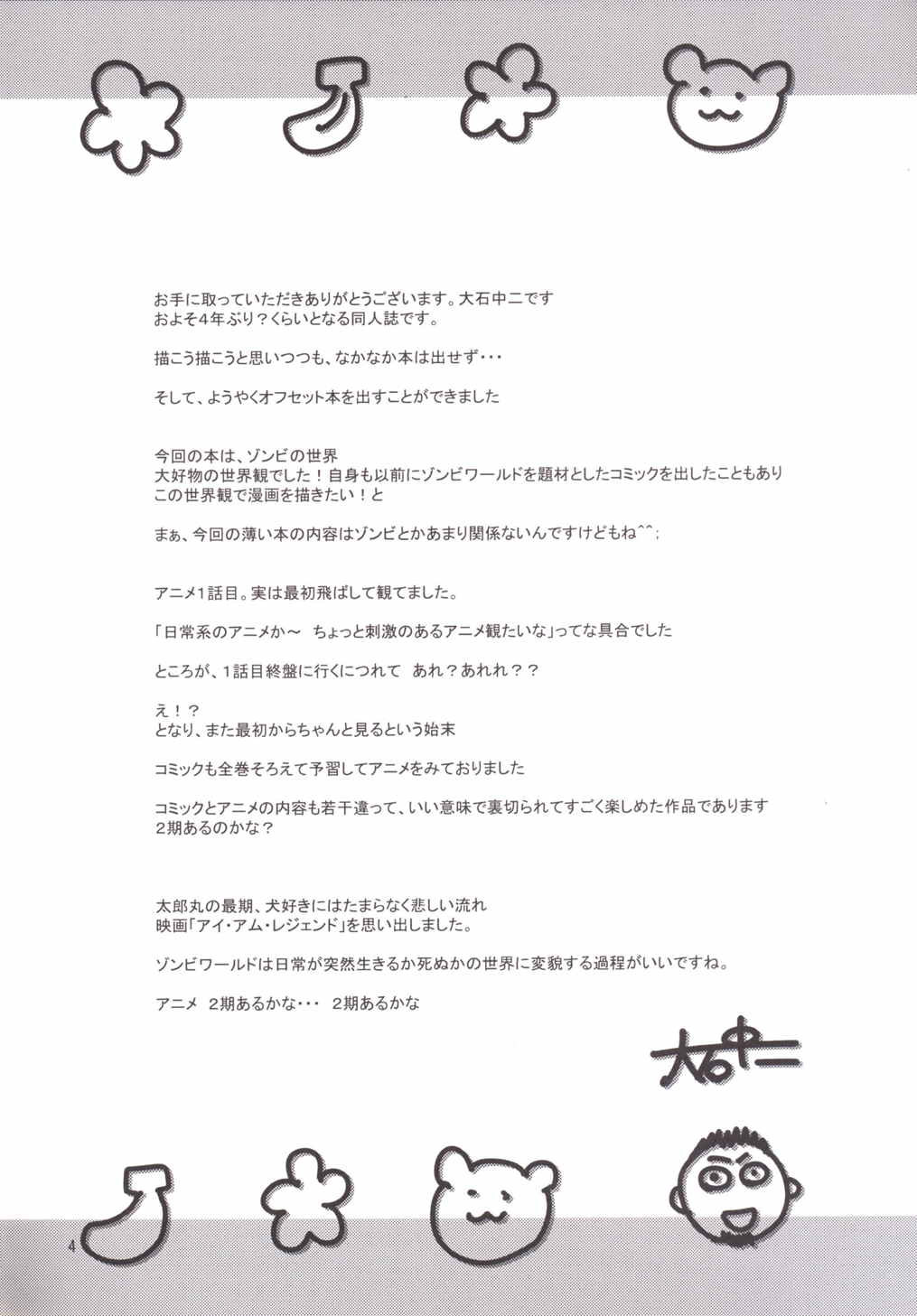 バナナはおやつに入りません 3ページ