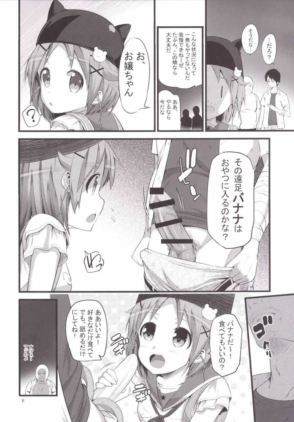 バナナはおやつに入りません 5ページ