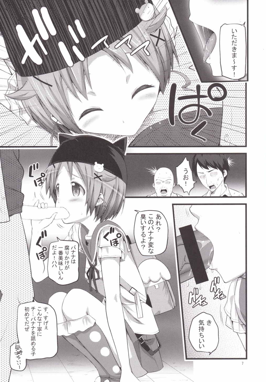 バナナはおやつに入りません 6ページ