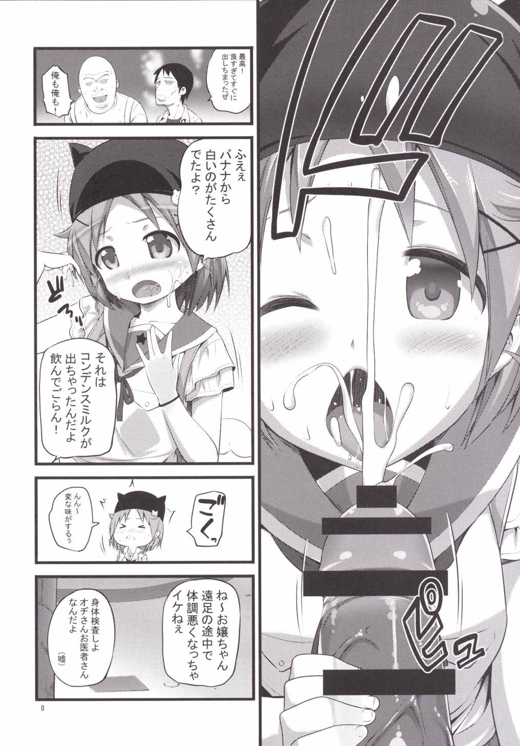 バナナはおやつに入りません 7ページ