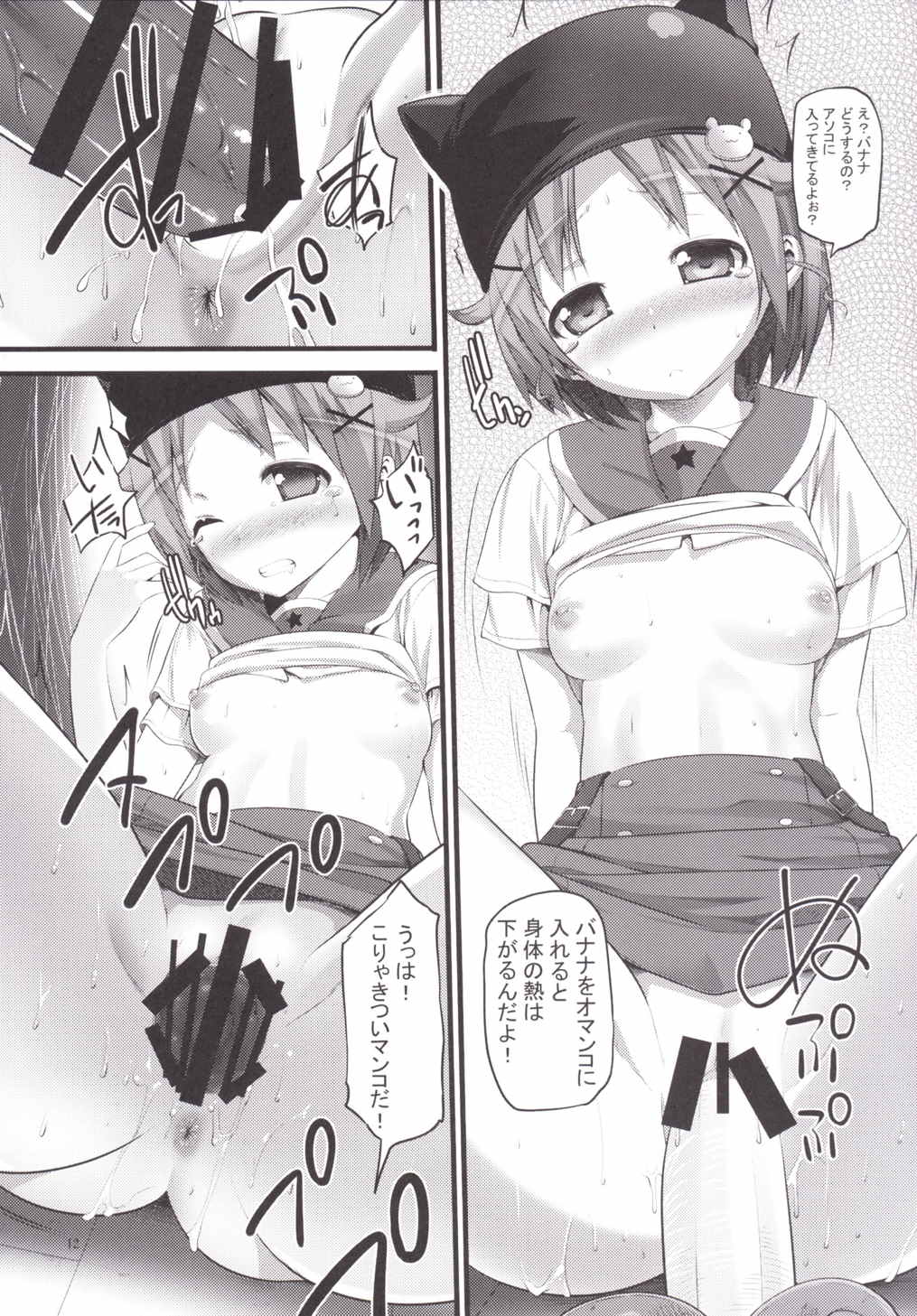 バナナはおやつに入りません 11ページ