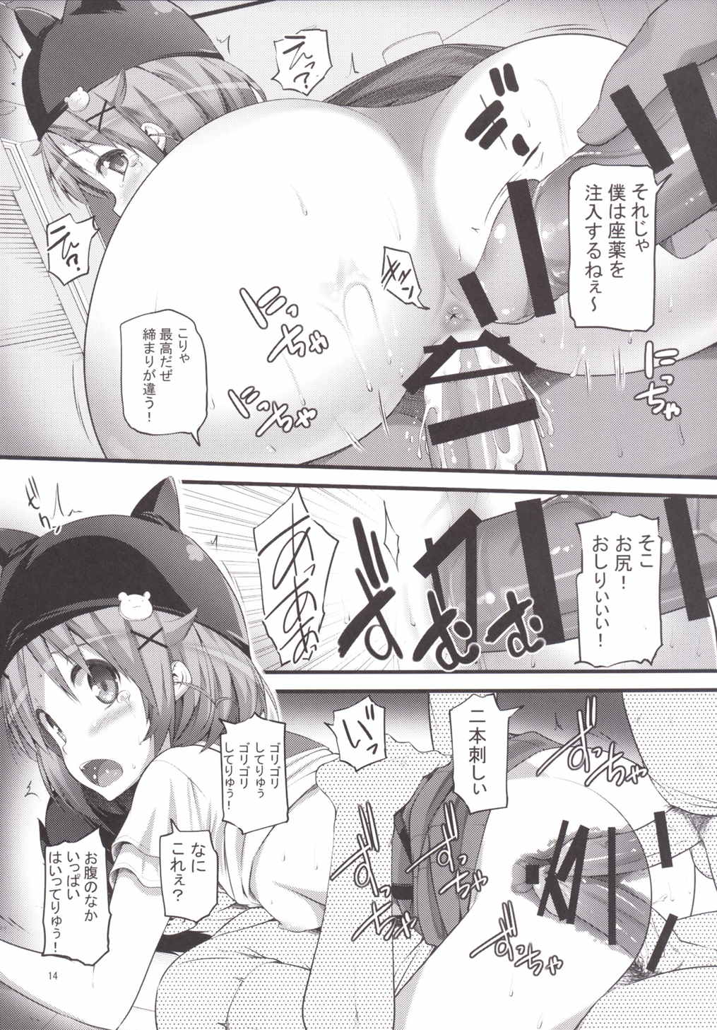 バナナはおやつに入りません 13ページ
