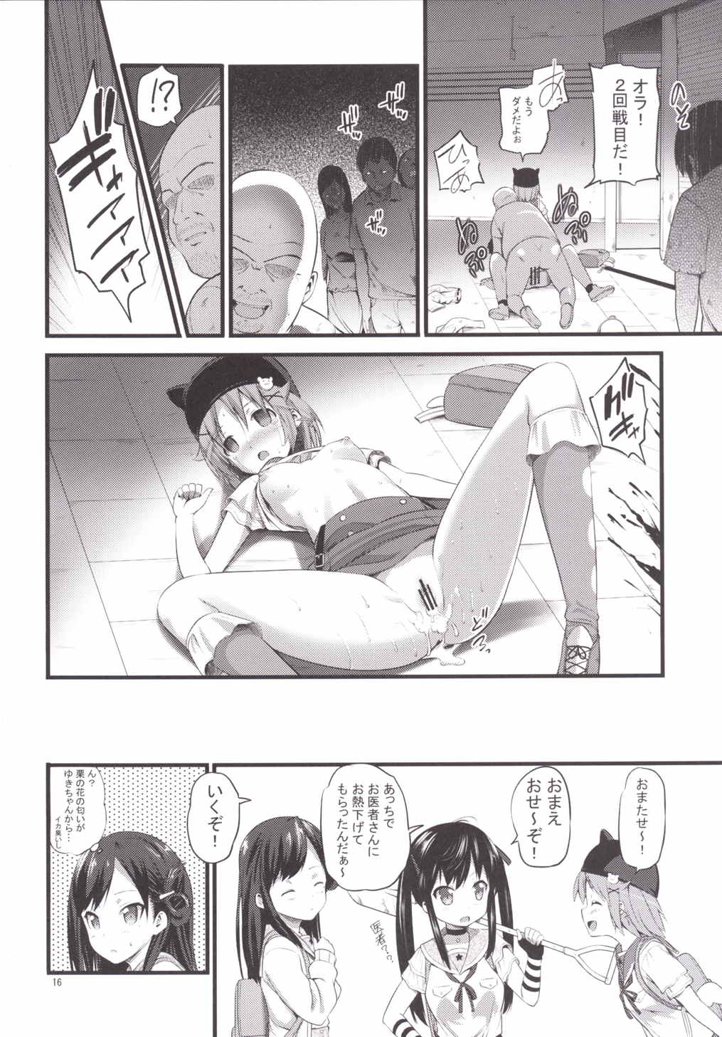 バナナはおやつに入りません 15ページ