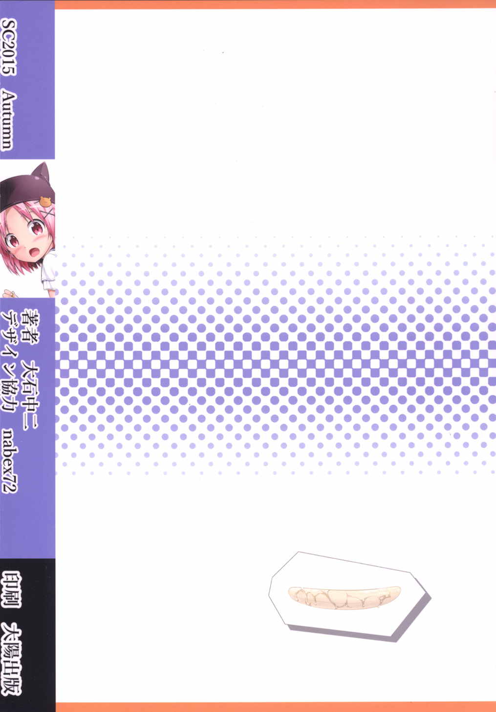 バナナはおやつに入りません 18ページ
