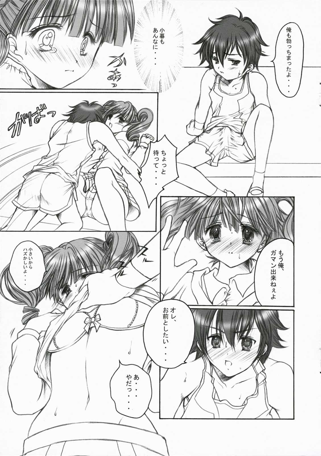 キタコグレ 7ページ