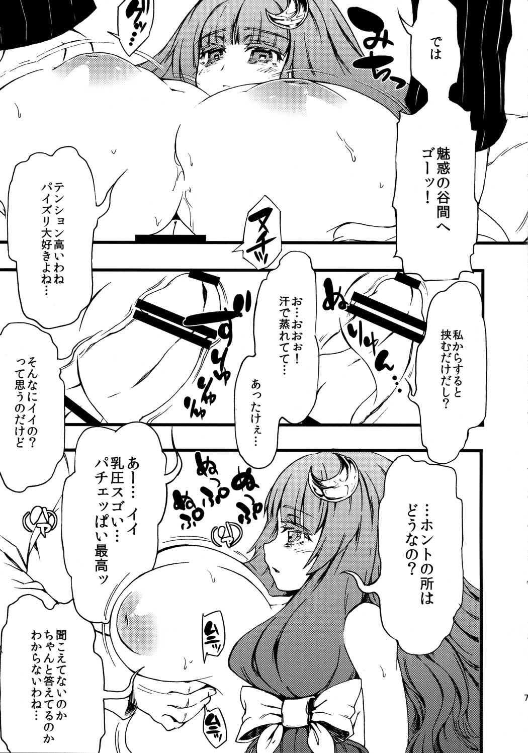 超ズボラでいやらしいパッチェさんが部屋にいたらの本 6ページ