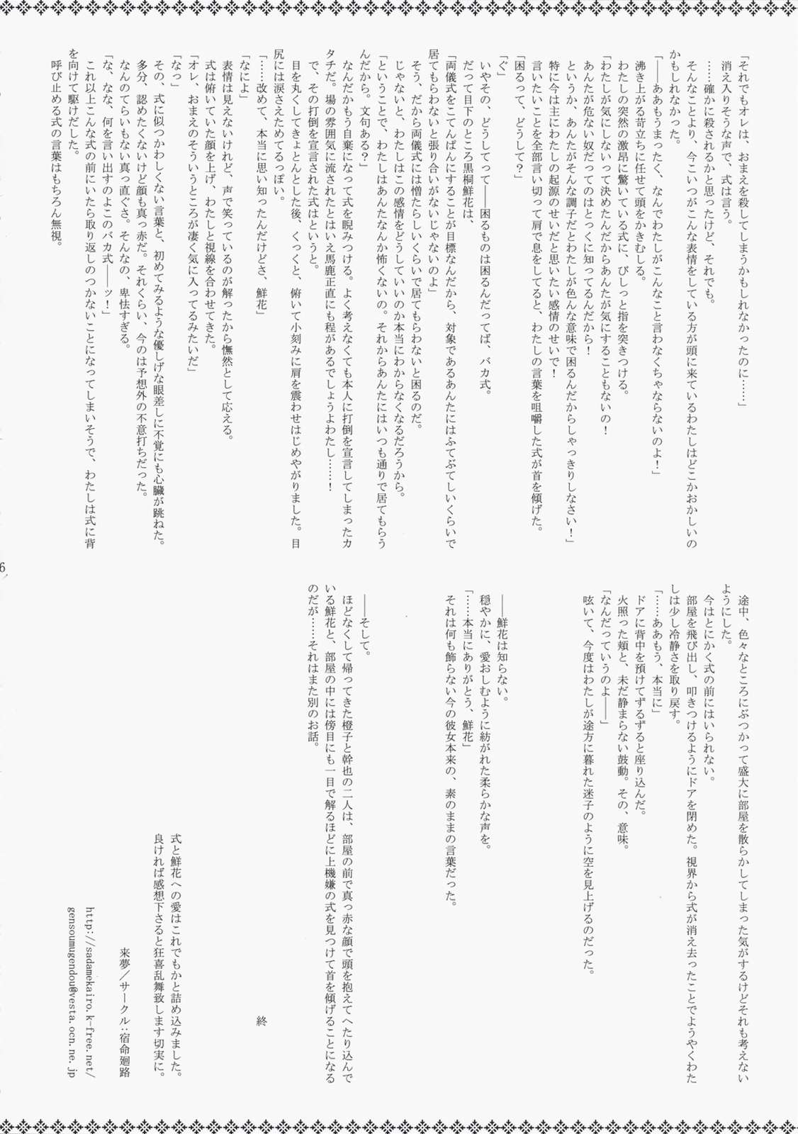 Forbidden Lovers 25ページ