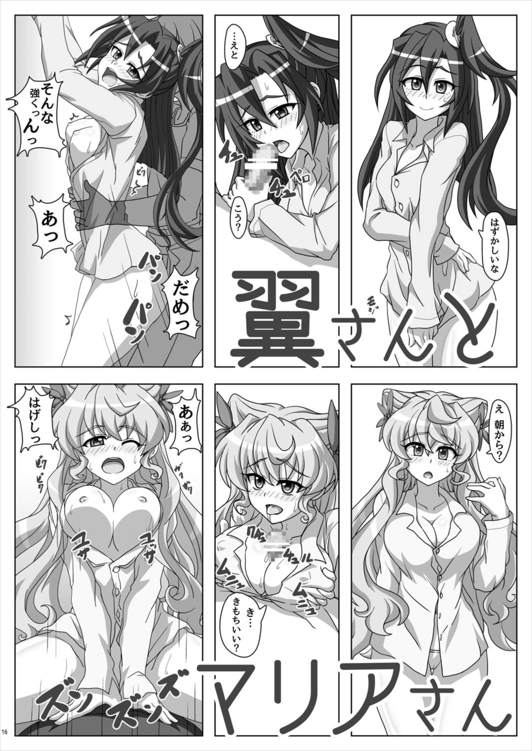 Symphonic Love 15ページ
