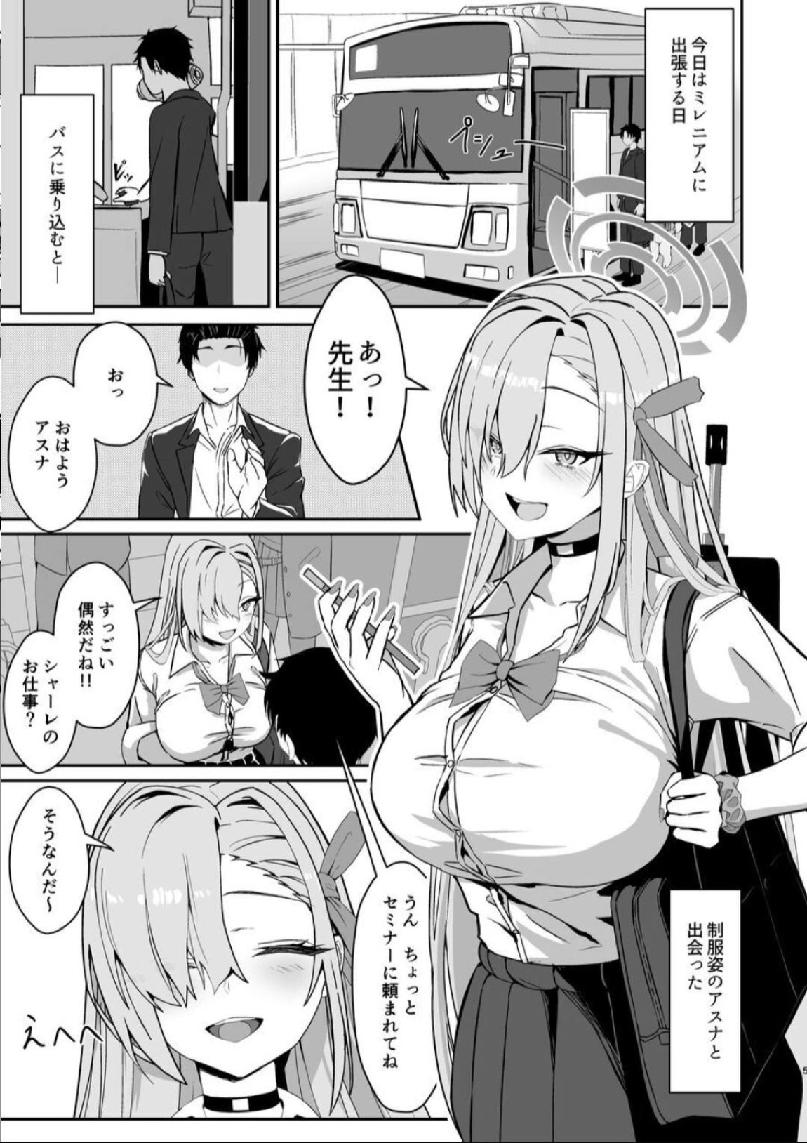 無自覚ハニートラップ 3ページ