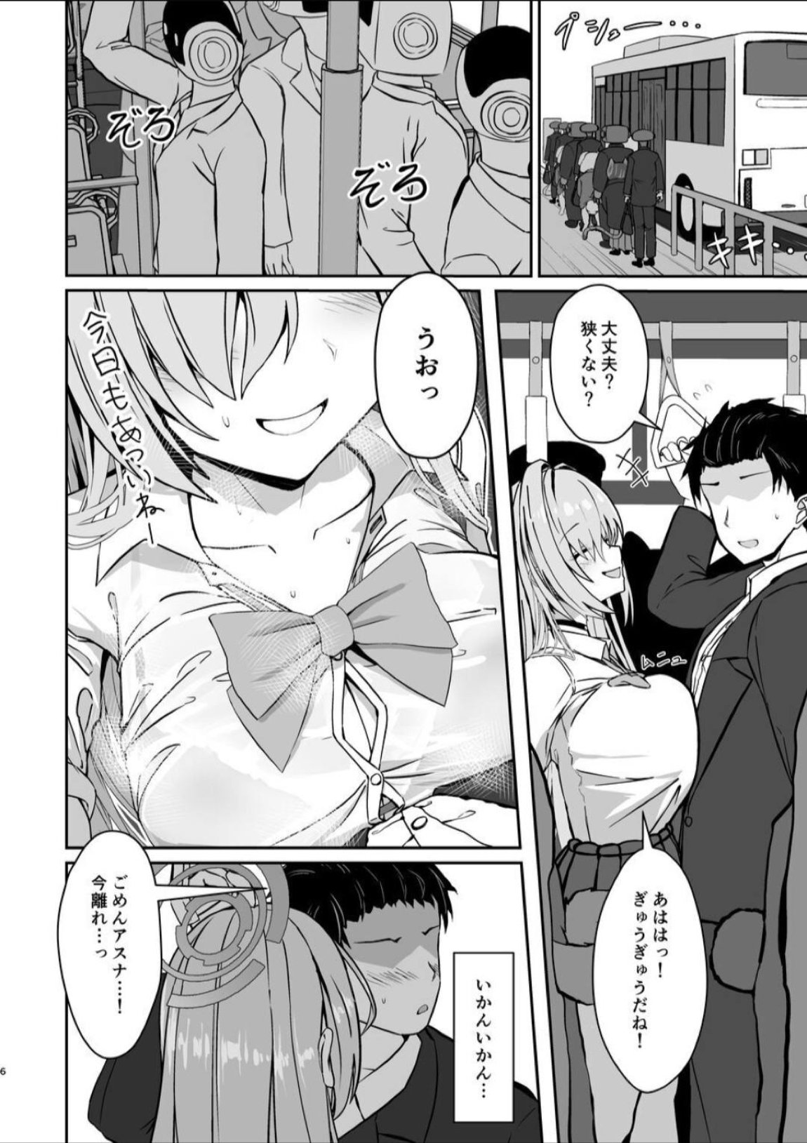 無自覚ハニートラップ 4ページ