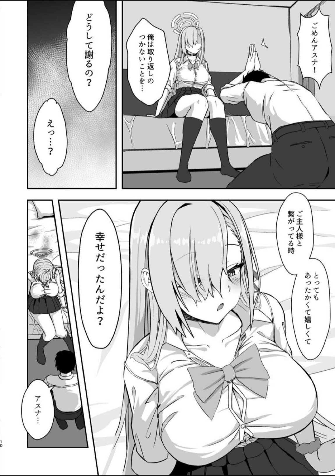 無自覚ハニートラップ 8ページ