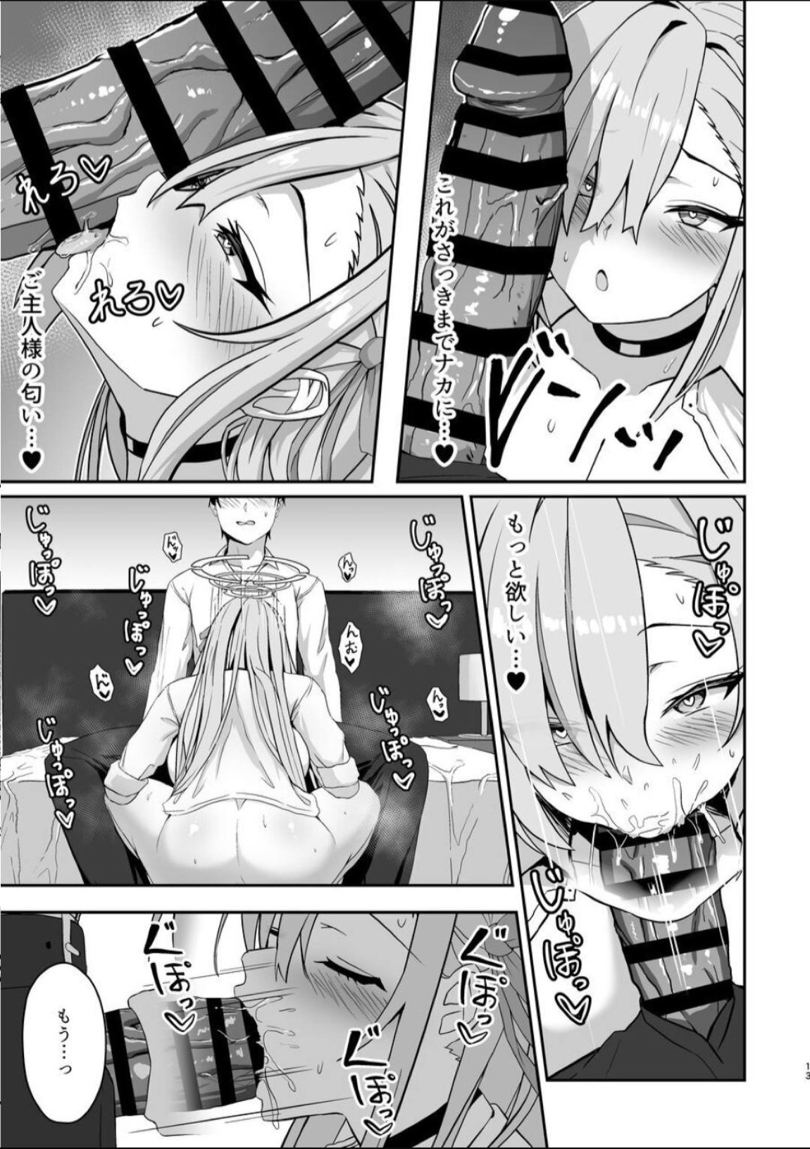 無自覚ハニートラップ 11ページ