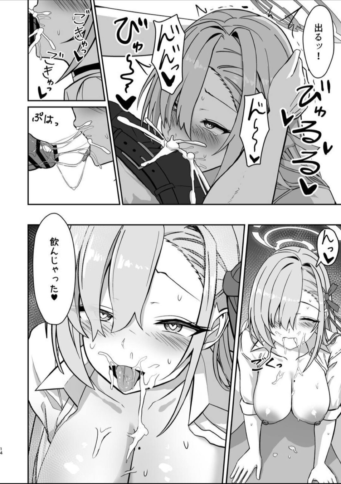 無自覚ハニートラップ 12ページ