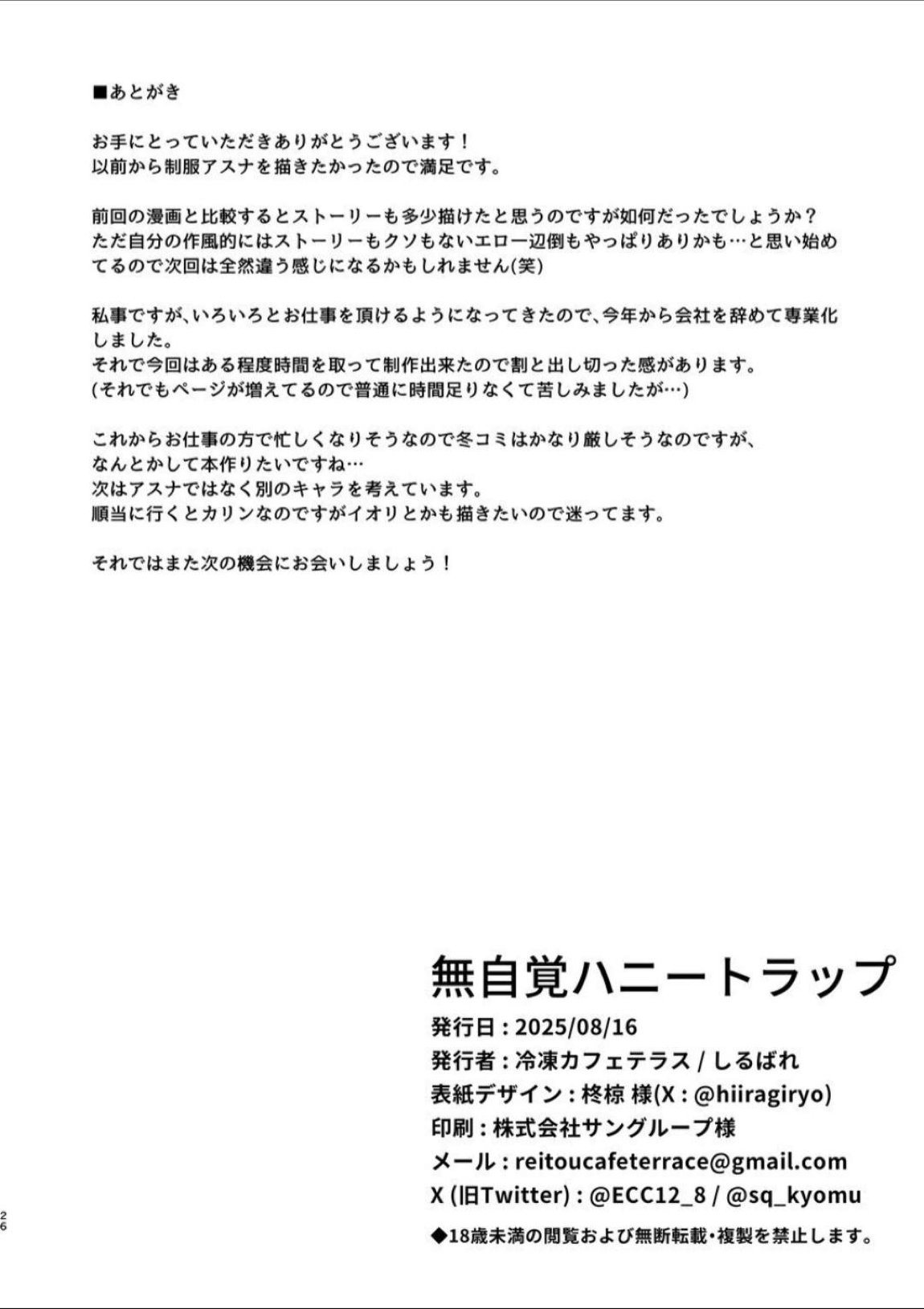 無自覚ハニートラップ 24ページ