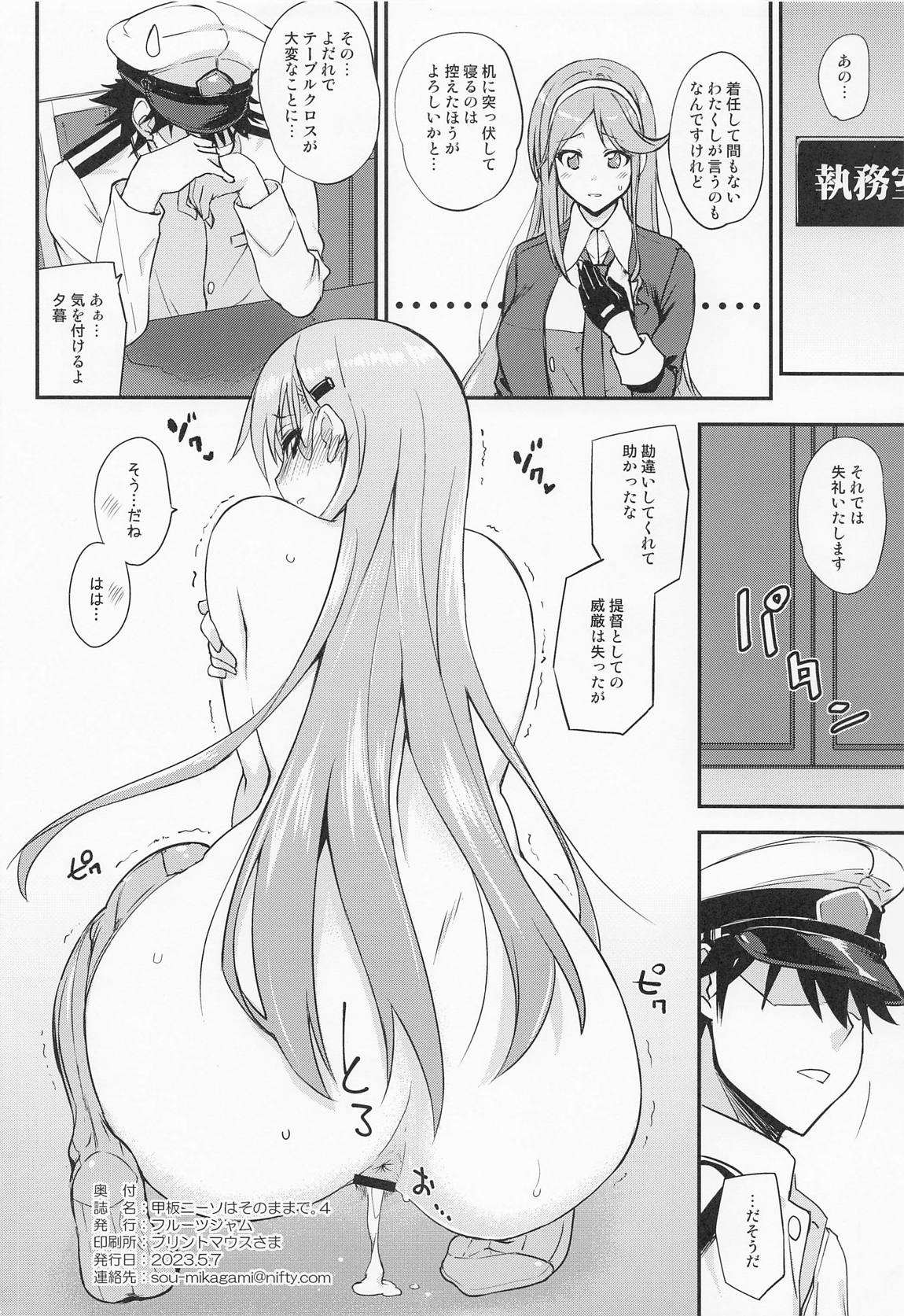 甲板ニーソはそのままで。 4 8ページ