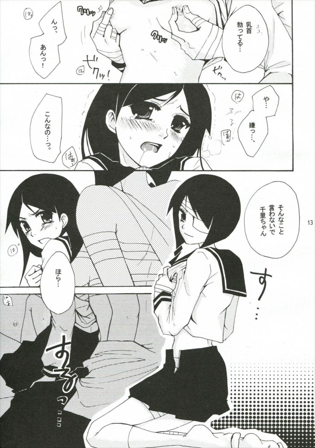 ハニートラップ 12ページ
