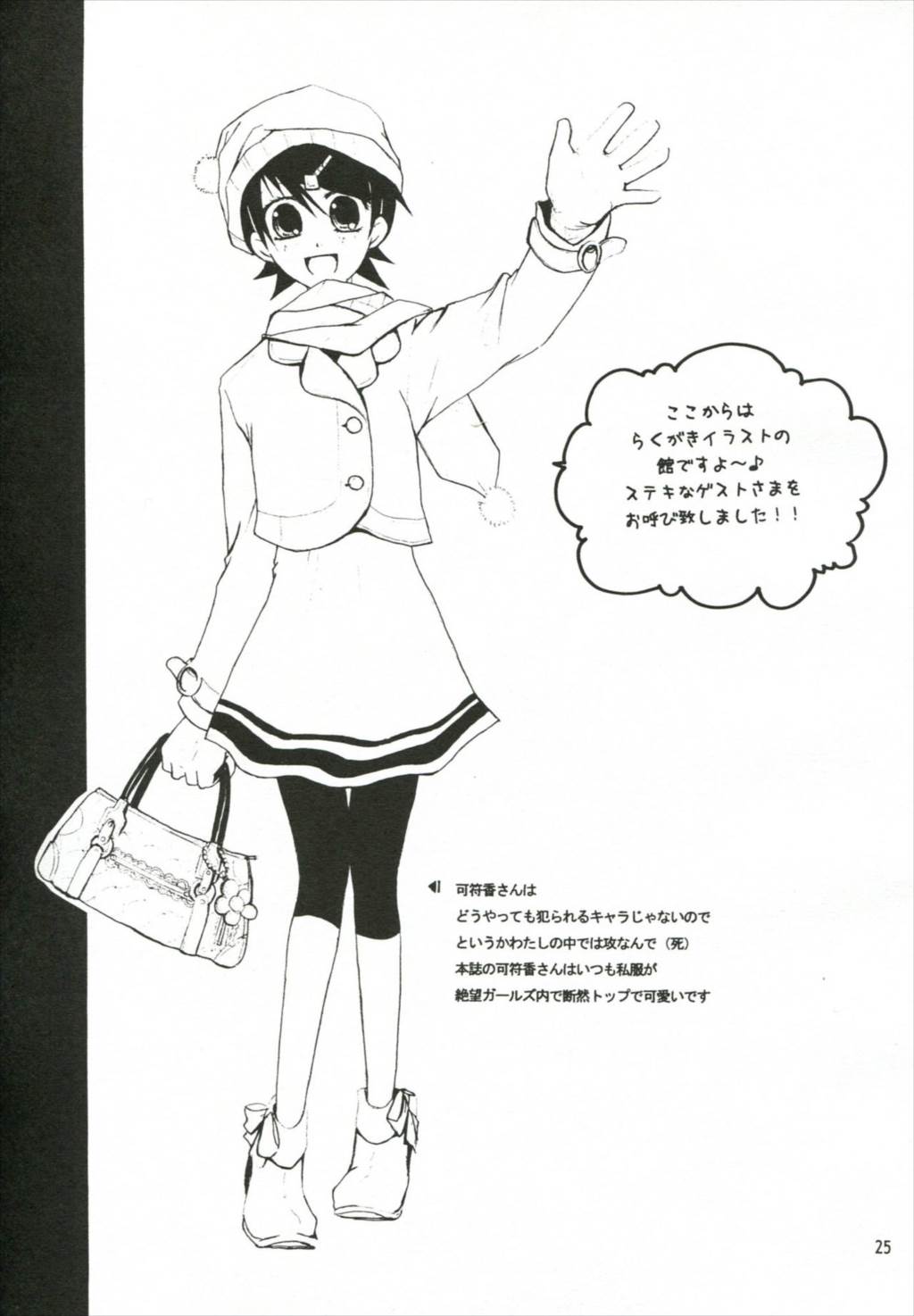 ハニートラップ 24ページ