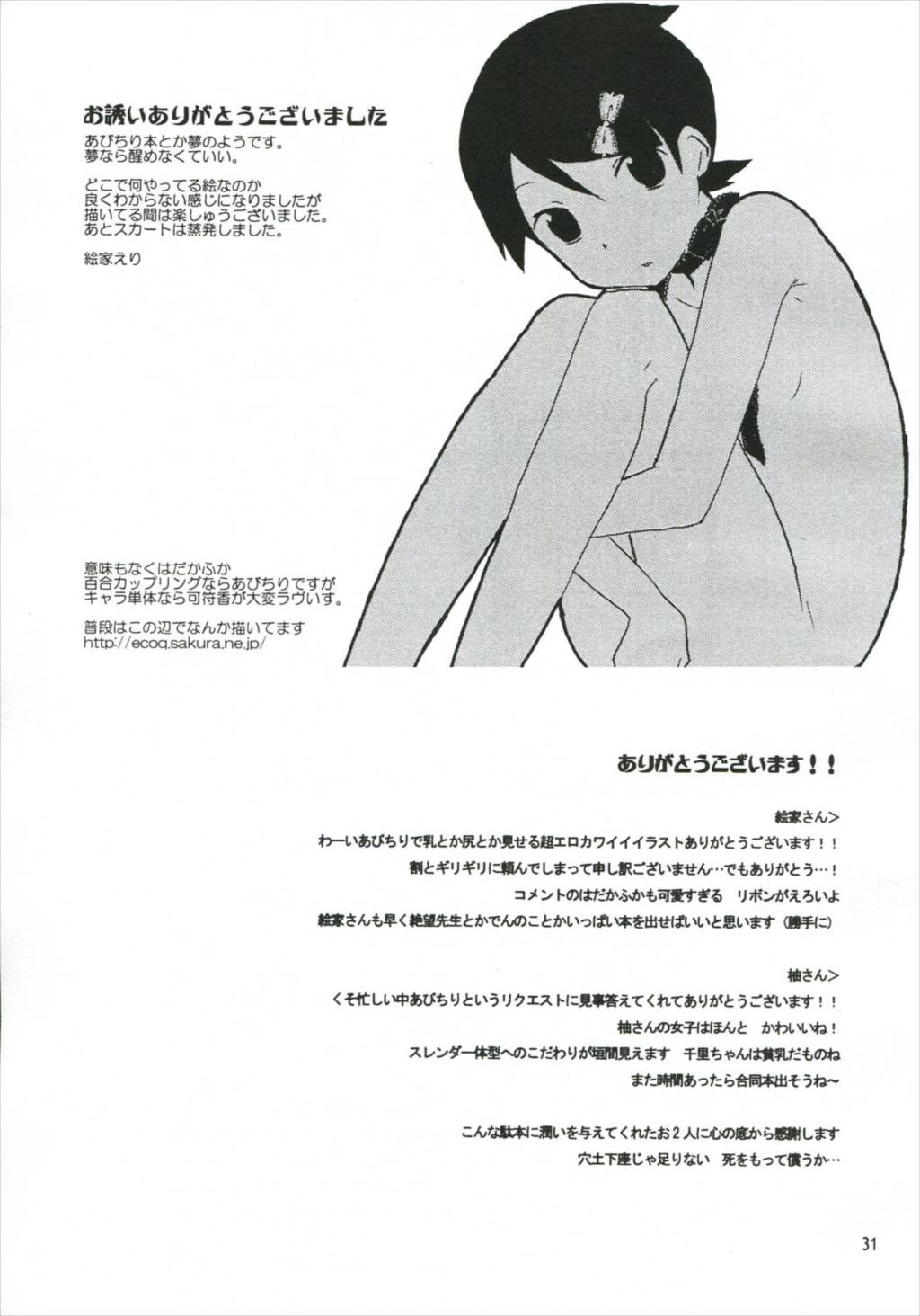 ハニートラップ 30ページ