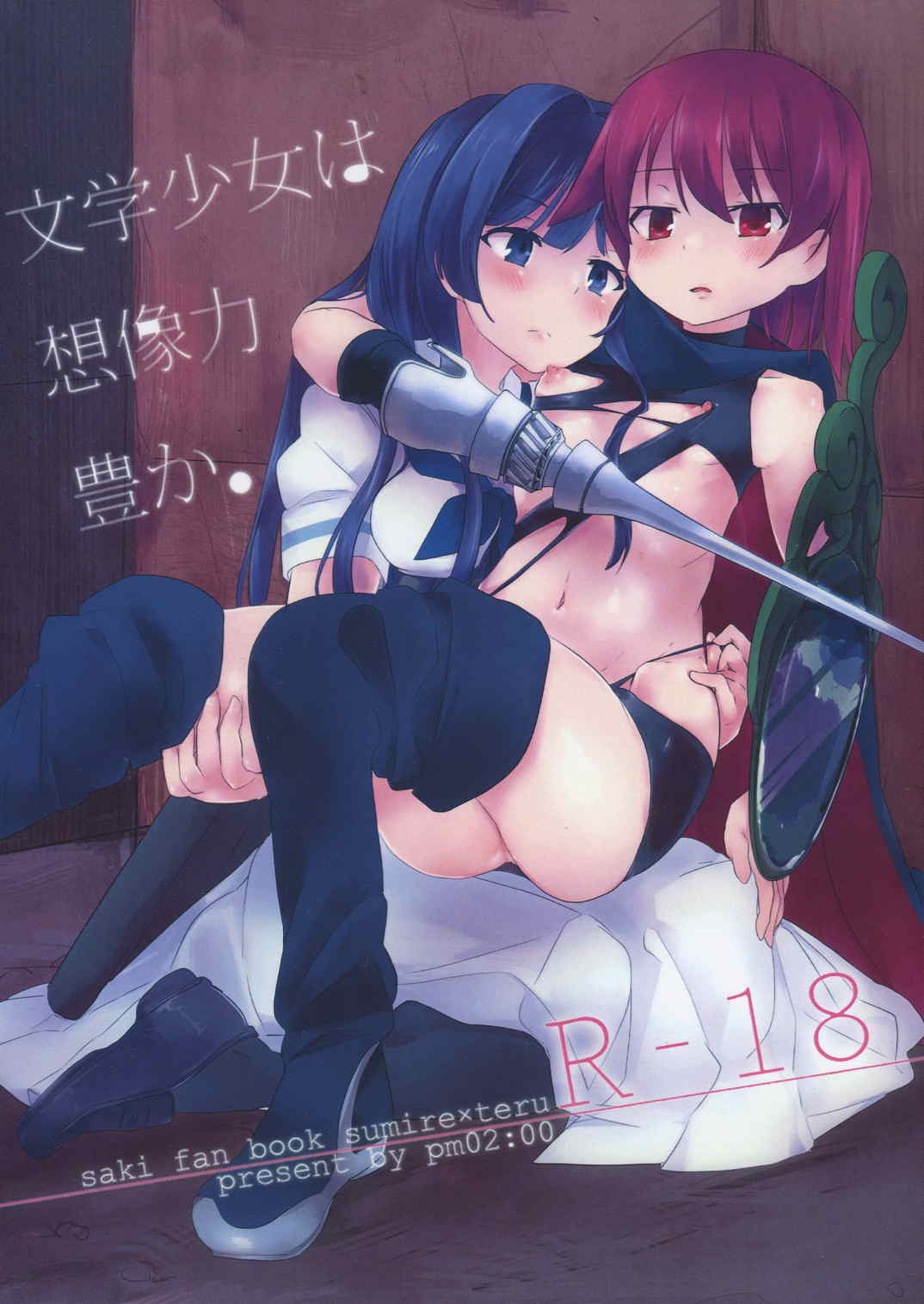 文学少女は想像力豊か 1ページ