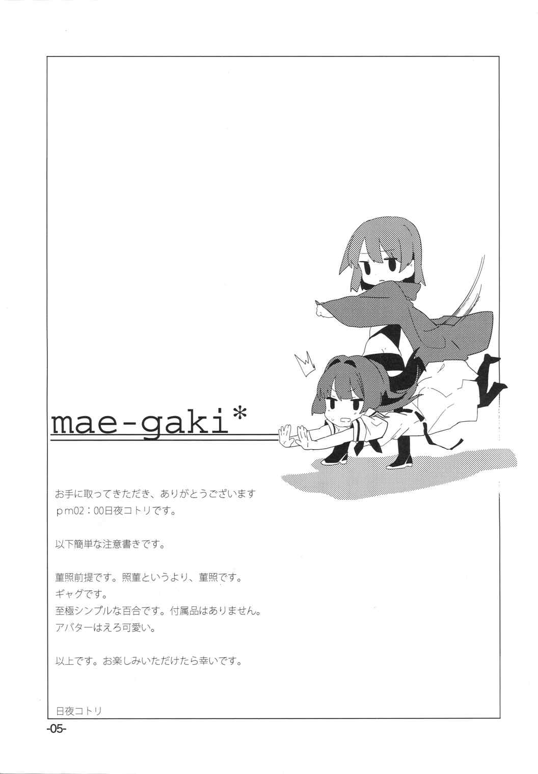 文学少女は想像力豊か 5ページ