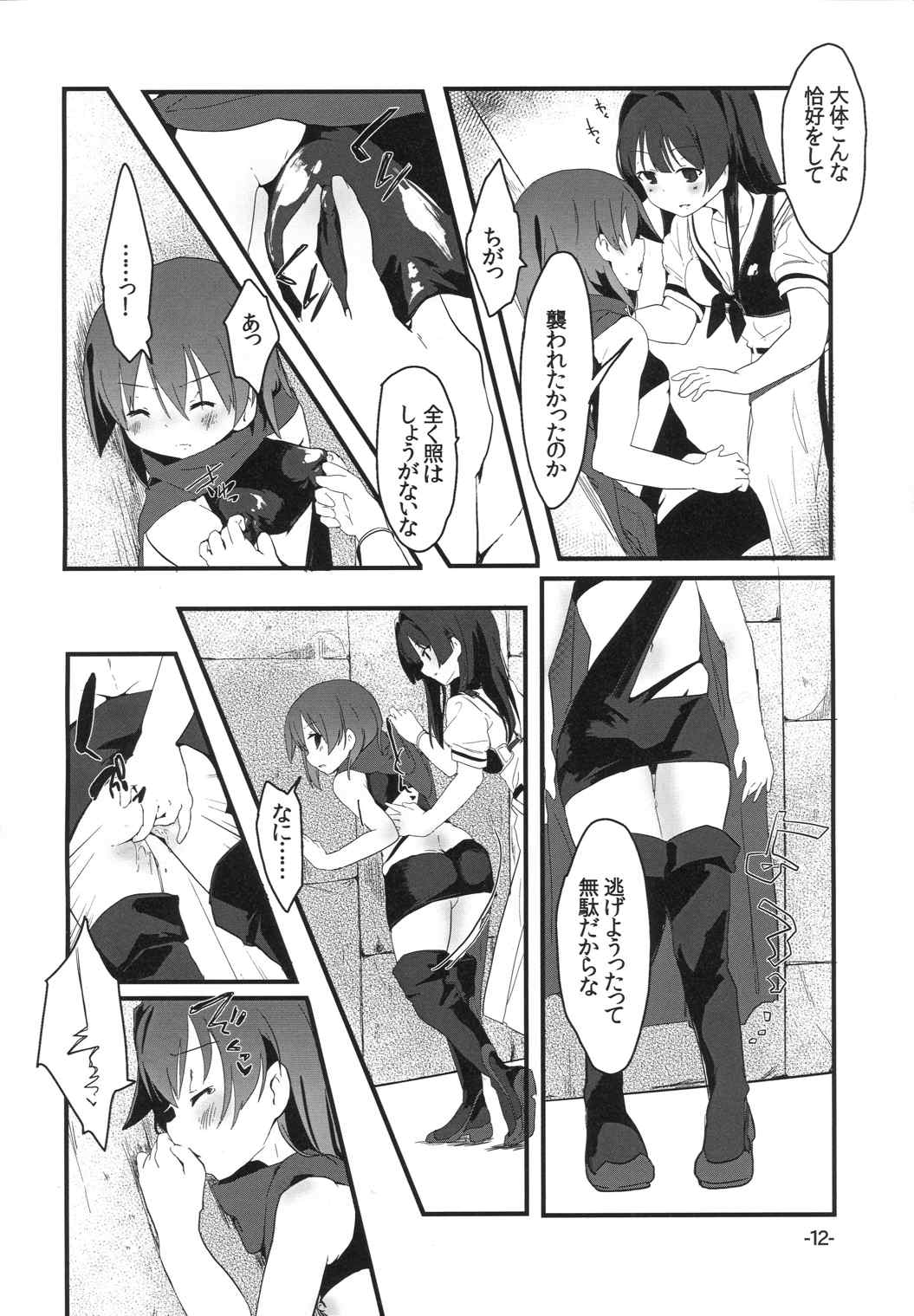 文学少女は想像力豊か 12ページ