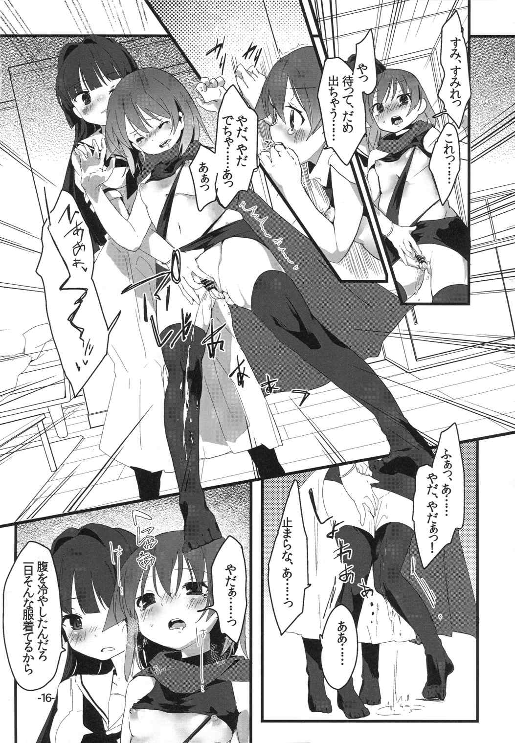 文学少女は想像力豊か 16ページ