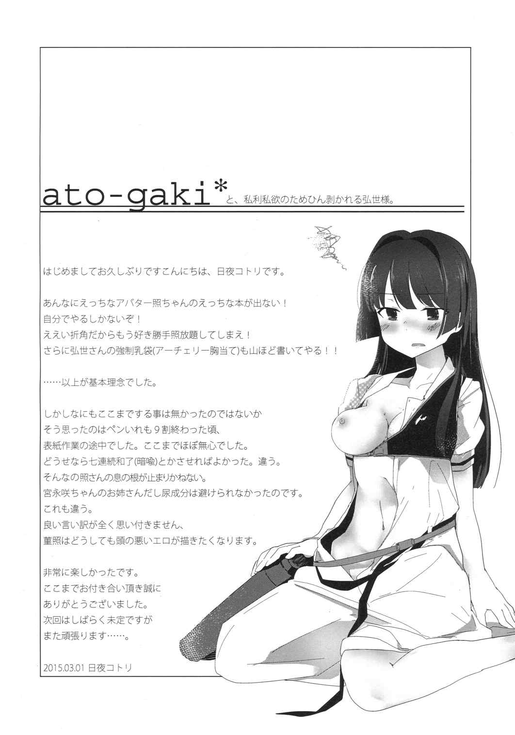 文学少女は想像力豊か 18ページ