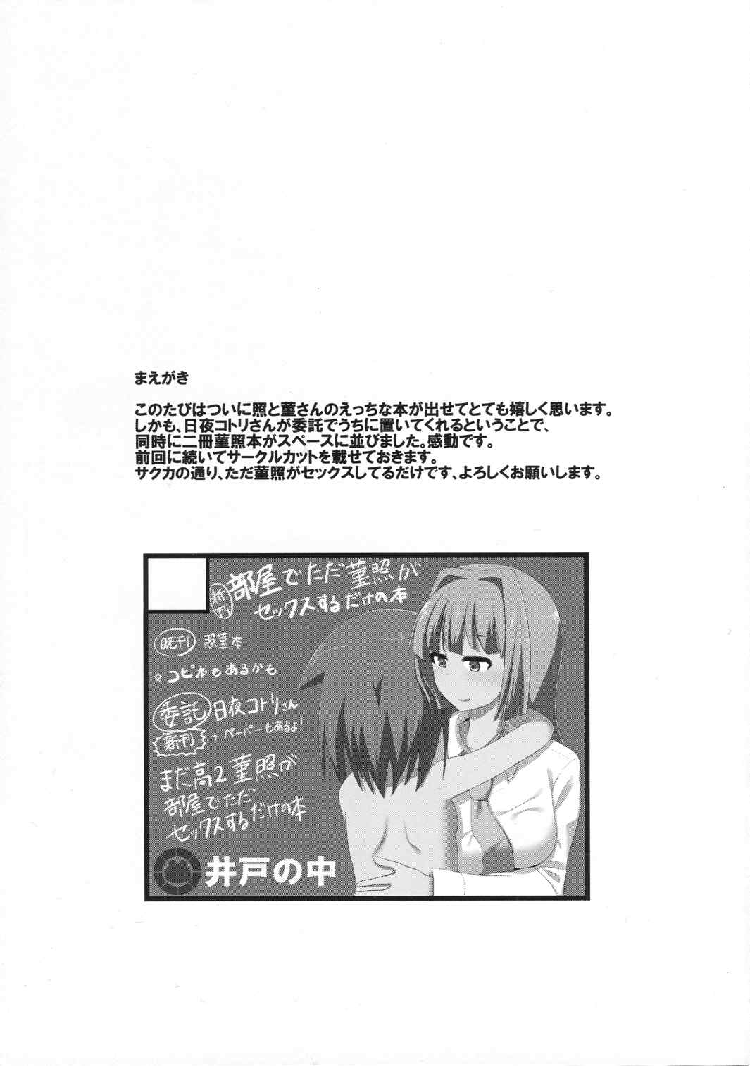 文学少女は想像力豊か 23ページ