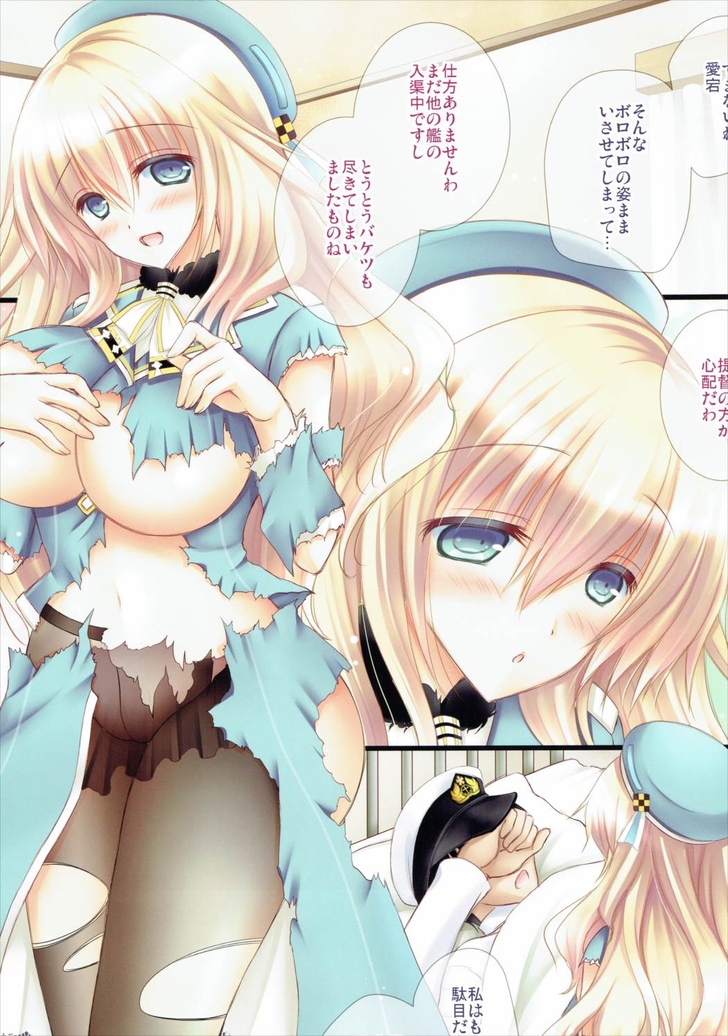 私が治療してあげるわ 3ページ