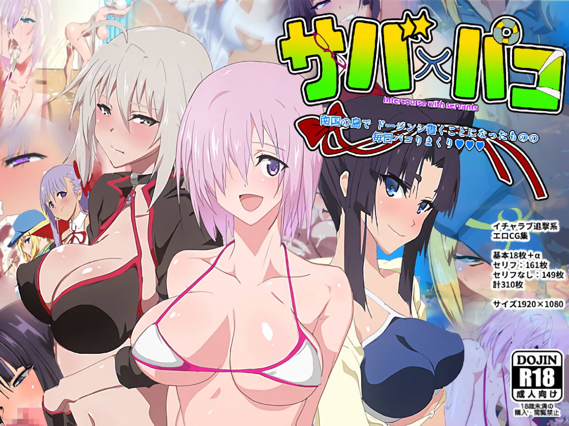 サバ×パコ 1ページ