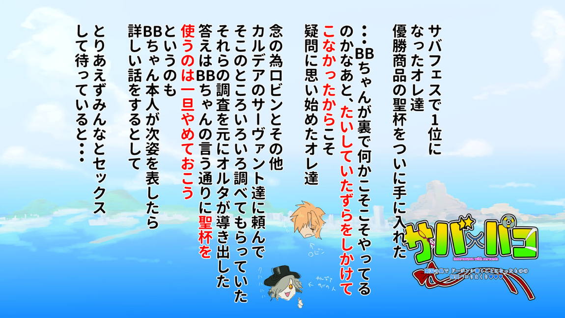 サバ×パコ 73ページ