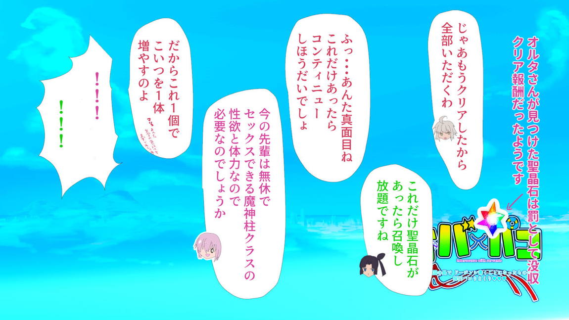 サバ×パコ 90ページ