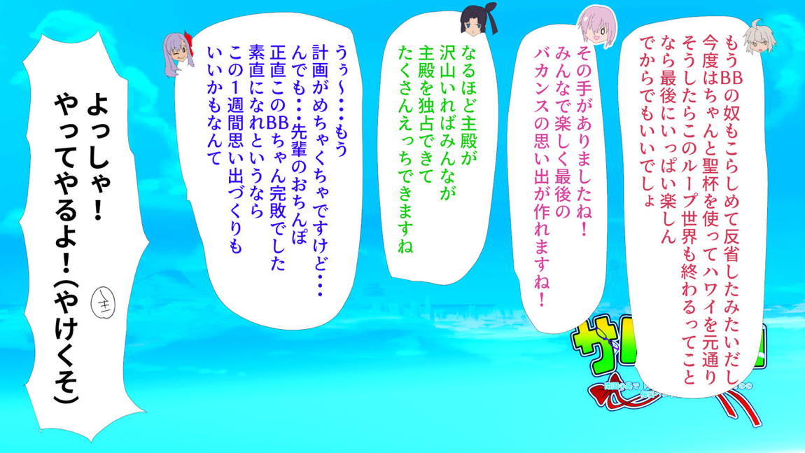 サバ×パコ 91ページ