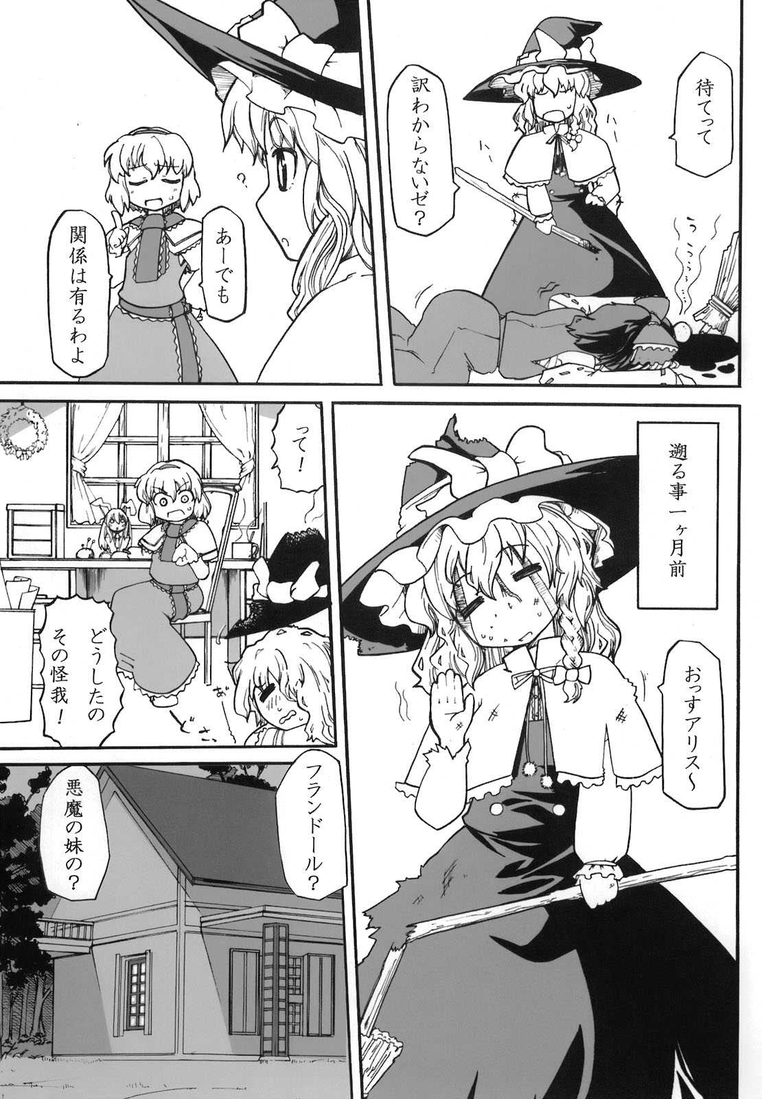 東方純恋火 4ページ