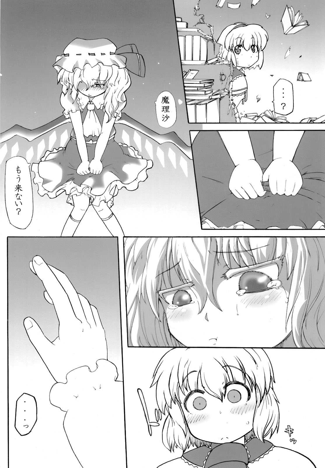 東方純恋火 7ページ