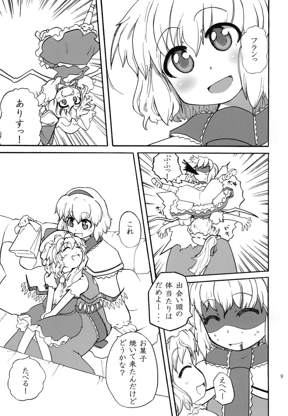 東方純恋火 10ページ