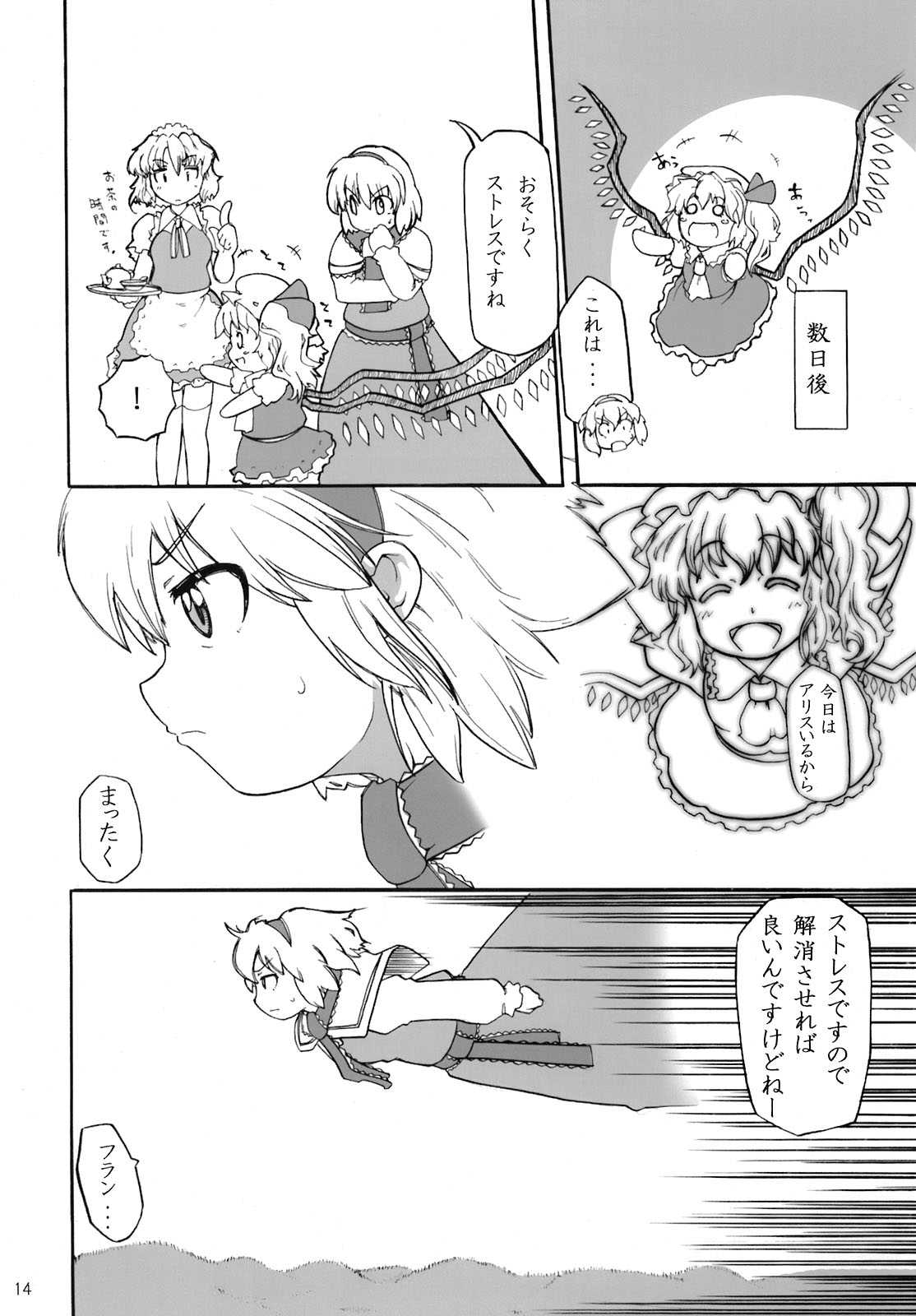 東方純恋火 15ページ