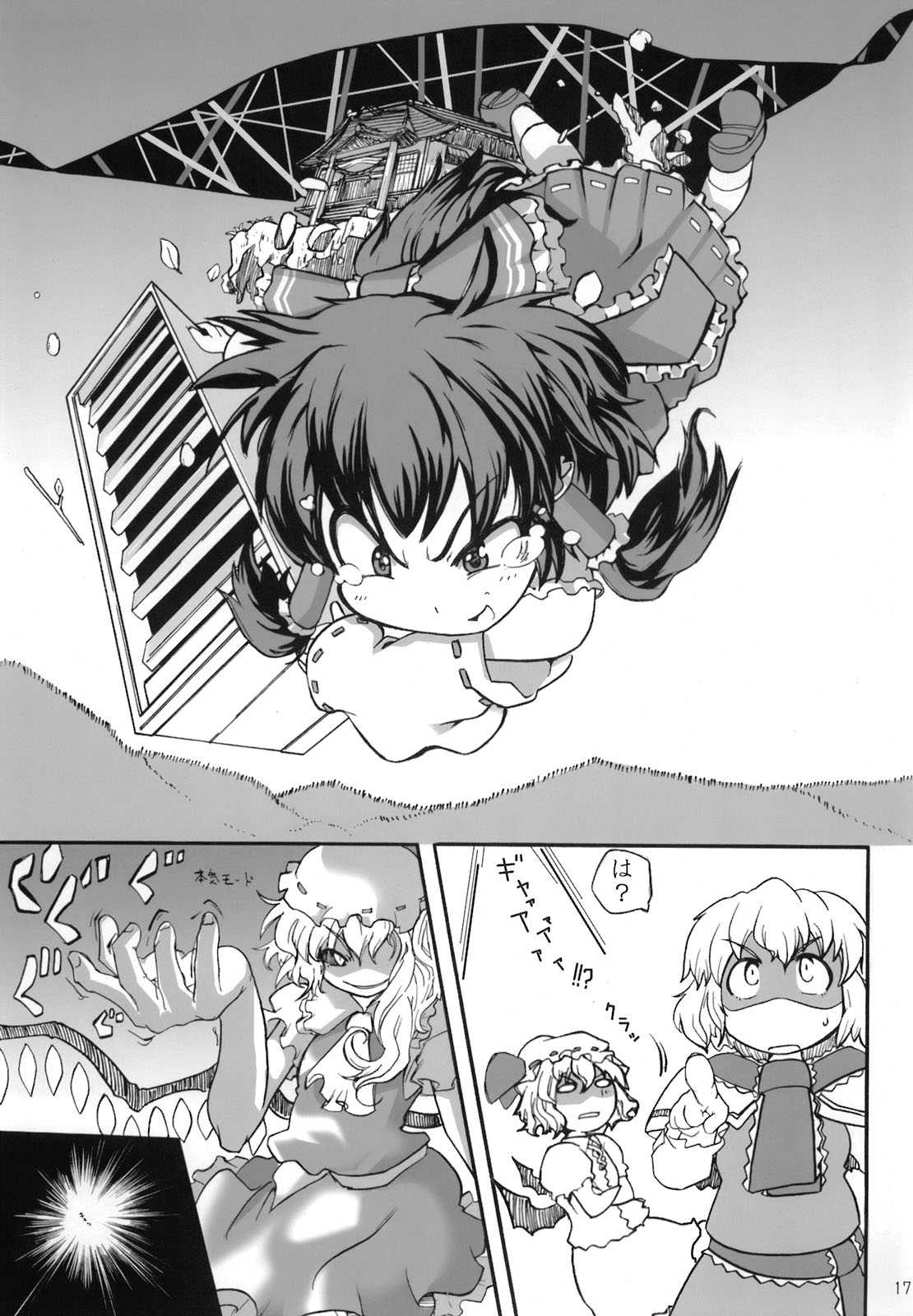 東方純恋火 18ページ