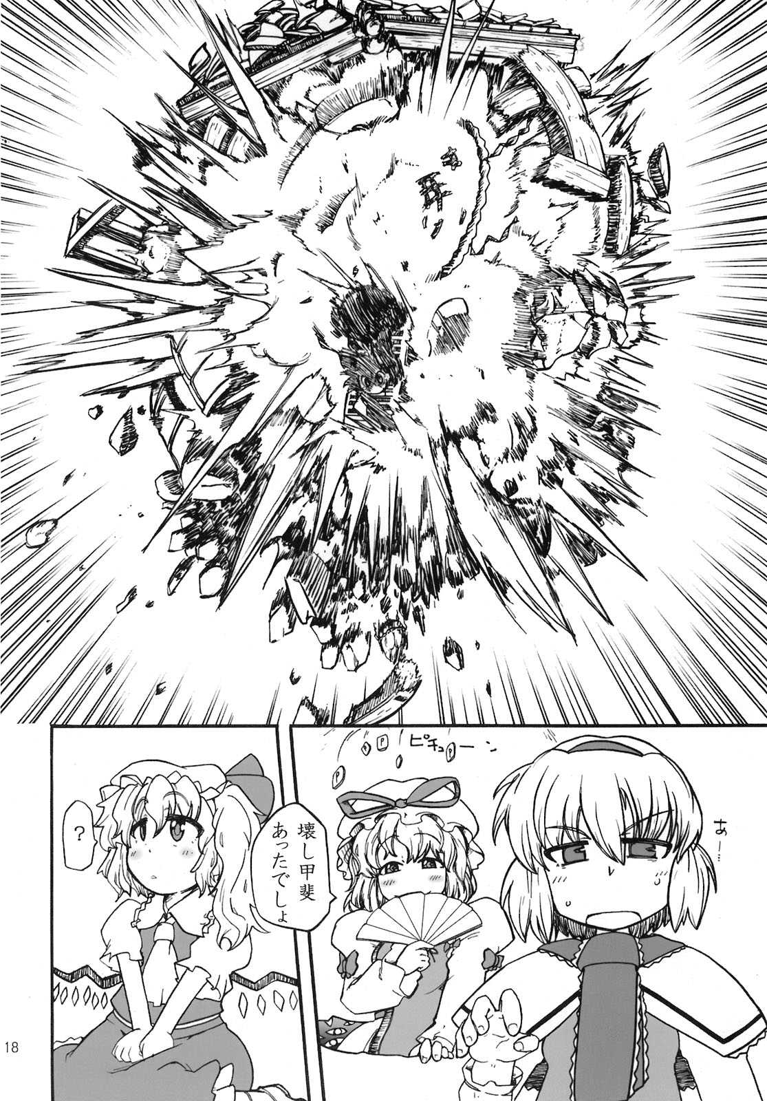 東方純恋火 19ページ