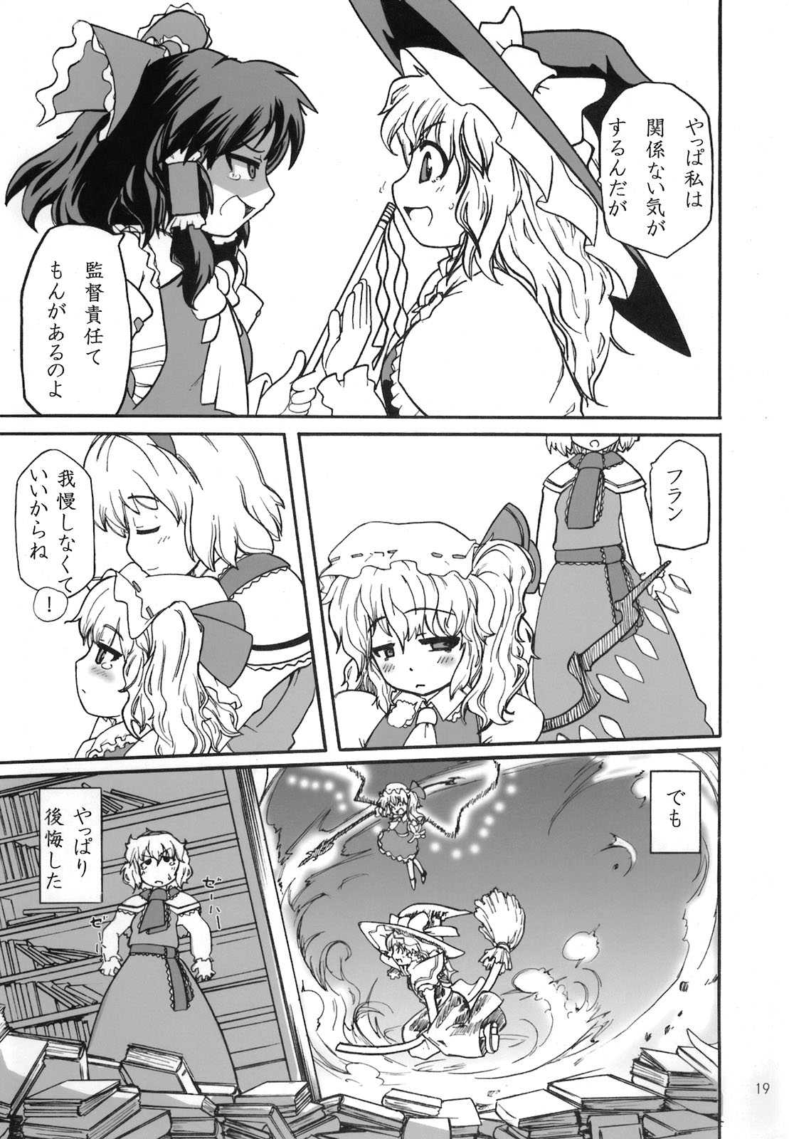 東方純恋火 20ページ