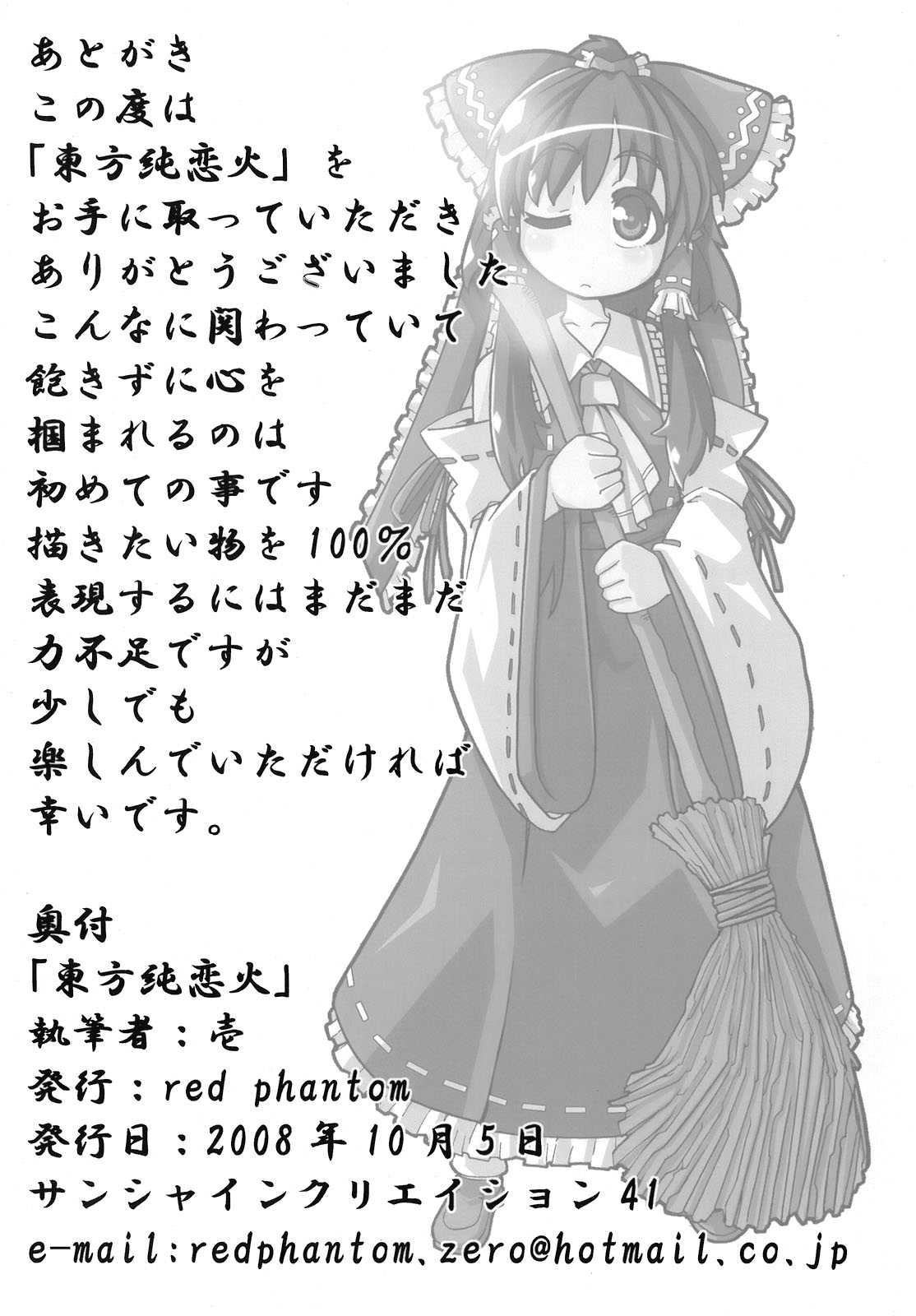 東方純恋火 21ページ