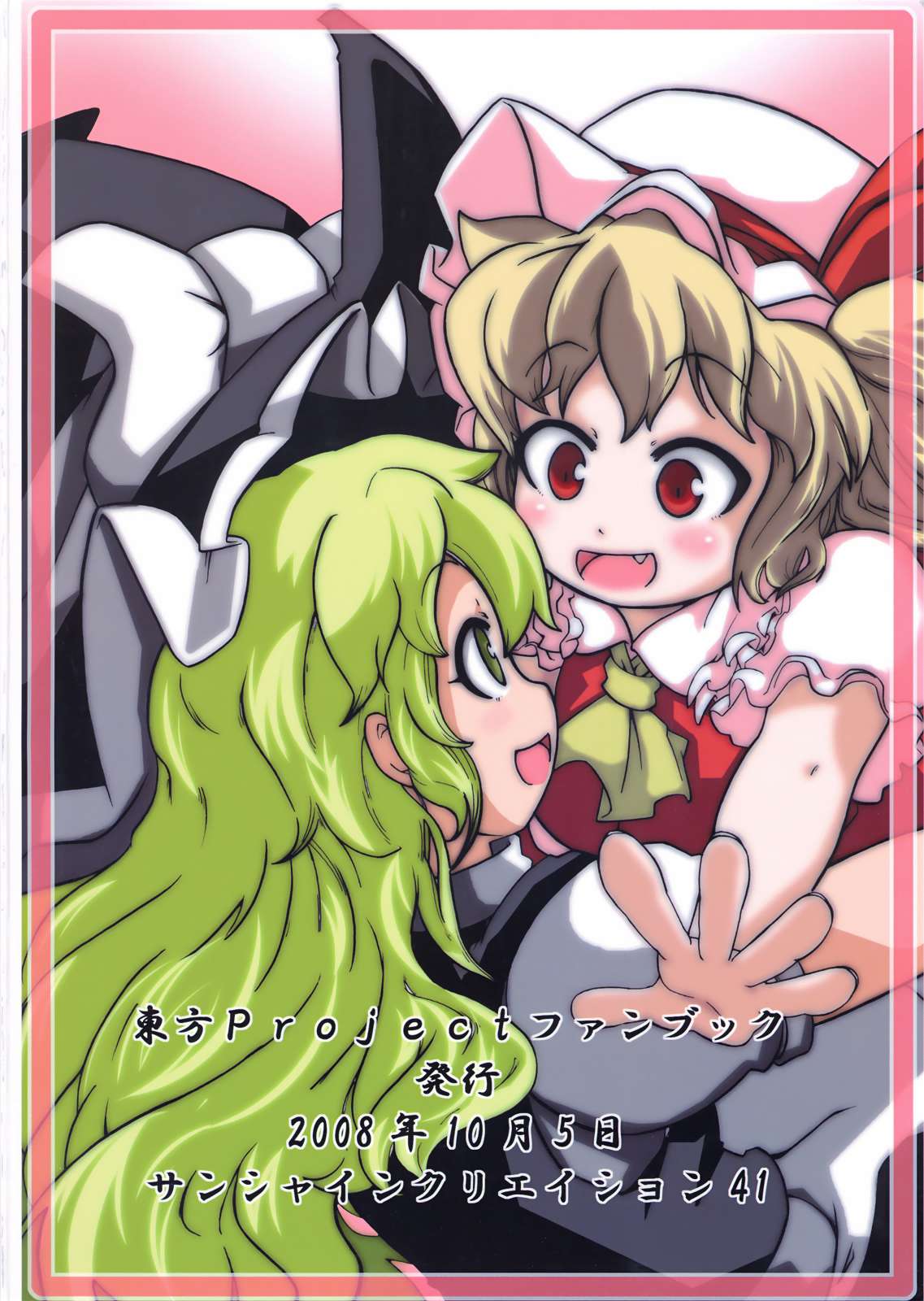 東方純恋火 22ページ