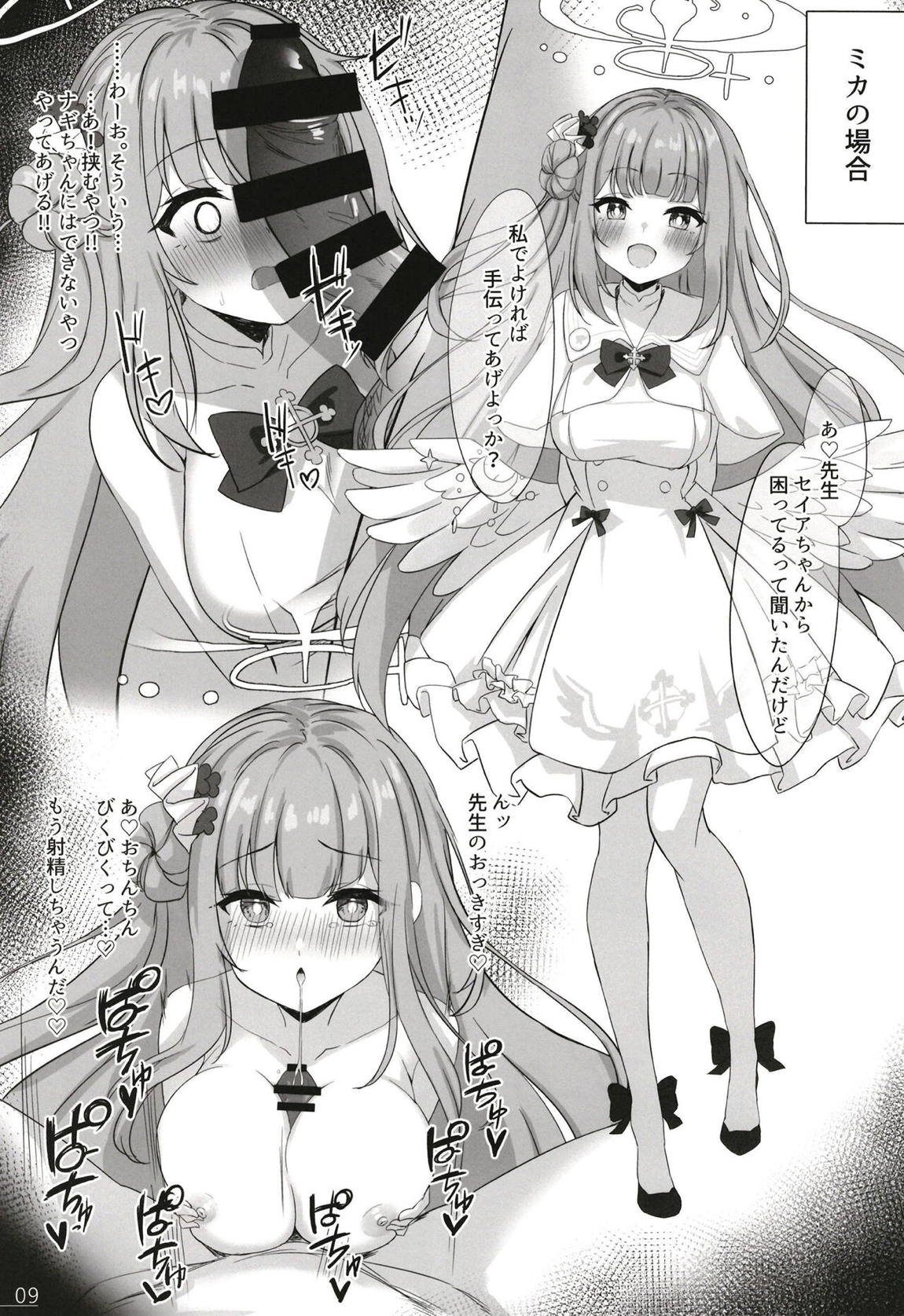 びゅるるアーカイブ 10ページ