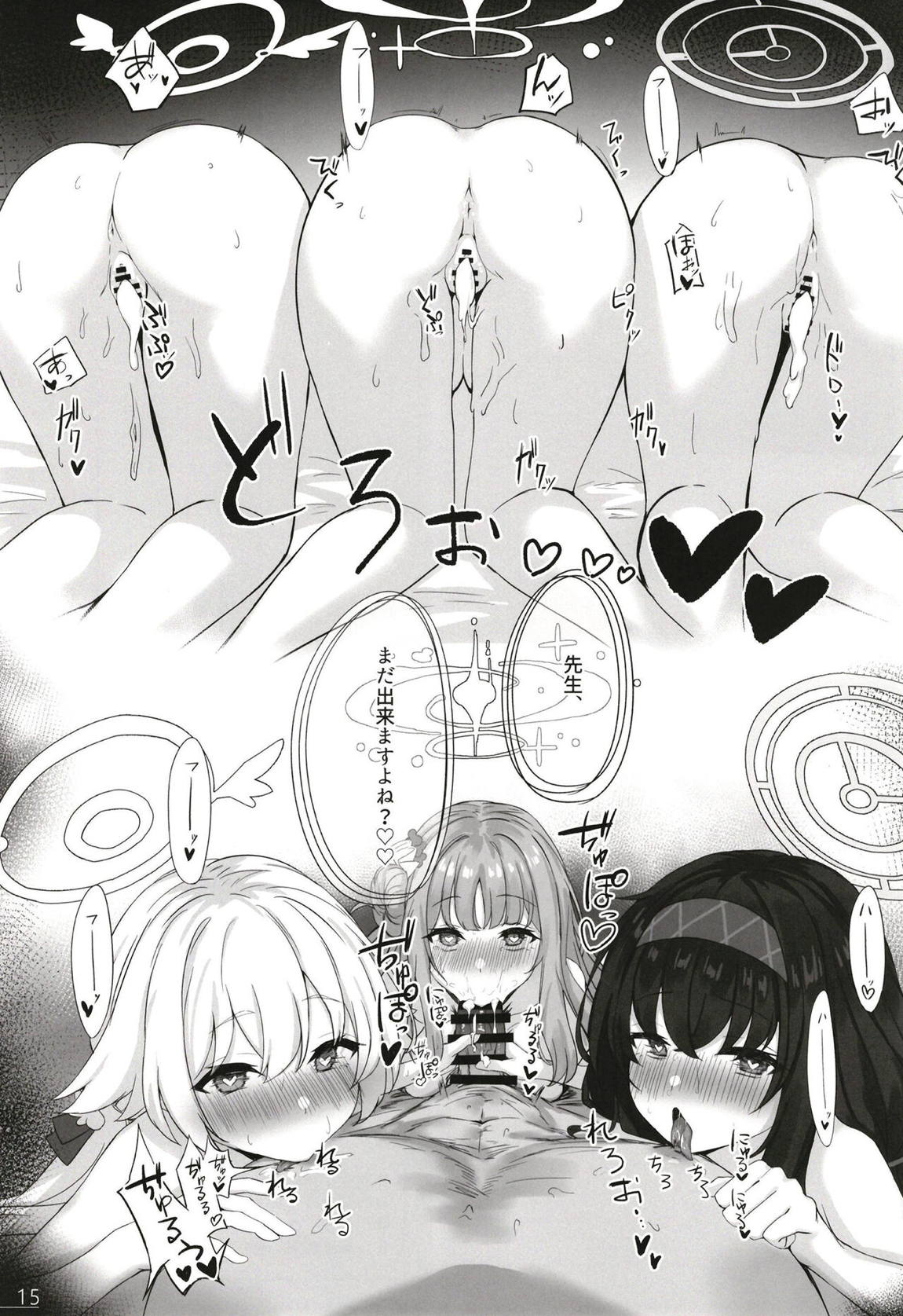 びゅるるアーカイブ 16ページ
