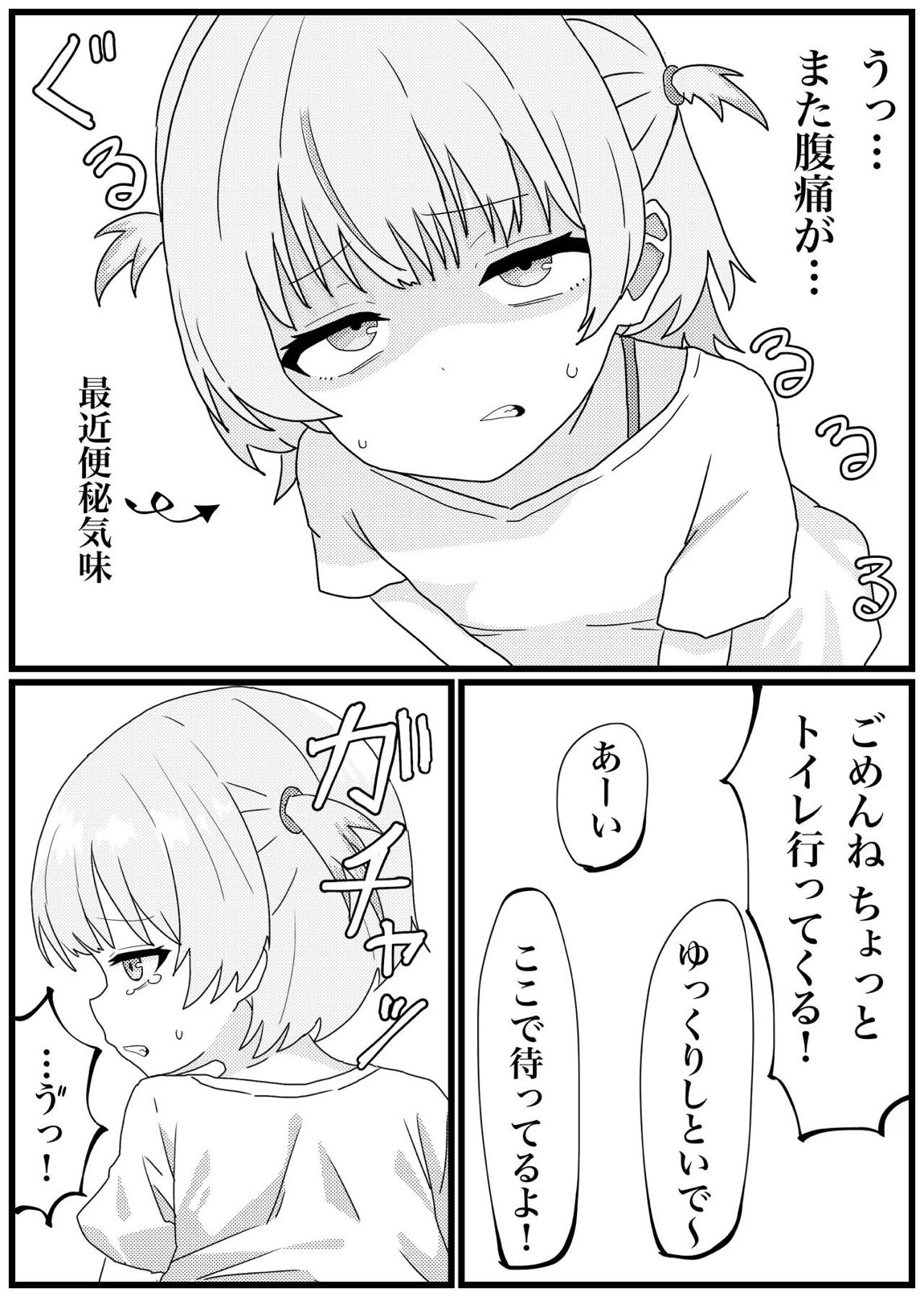 轟はじめちゃんが脱糞後にオナニーまでしちゃう漫画 3ページ