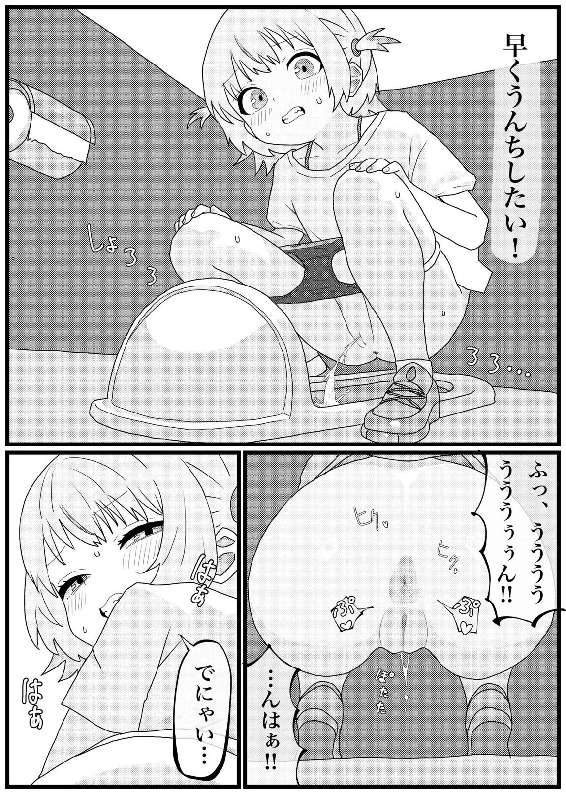 轟はじめちゃんが脱糞後にオナニーまでしちゃう漫画 4ページ