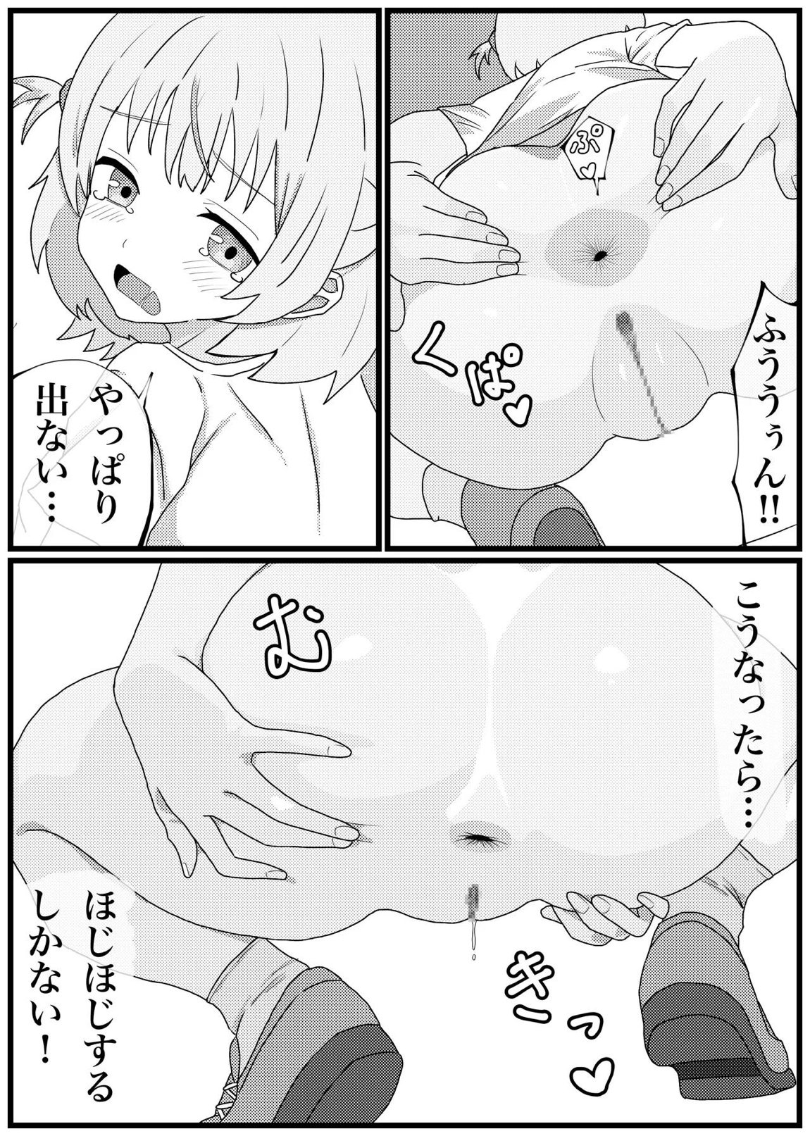 轟はじめちゃんが脱糞後にオナニーまでしちゃう漫画 5ページ
