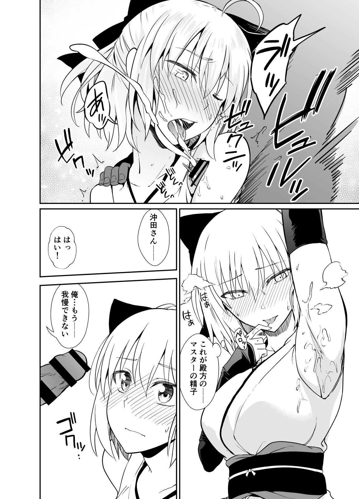 沖田ックス 6ページ