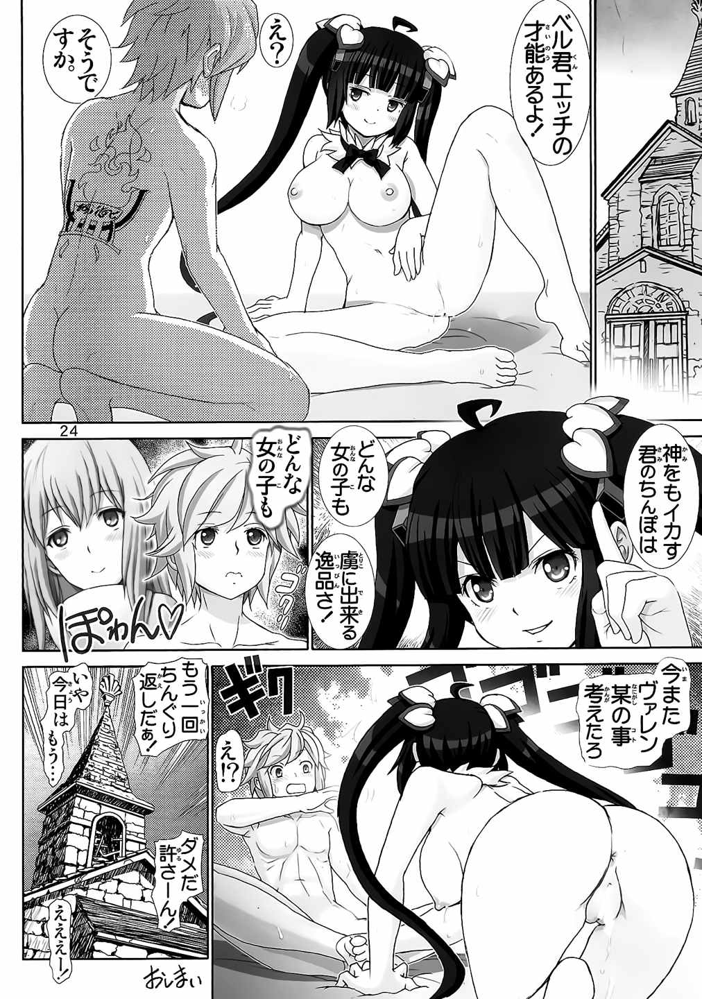 ぼくの神様はロリ巨乳 23ページ